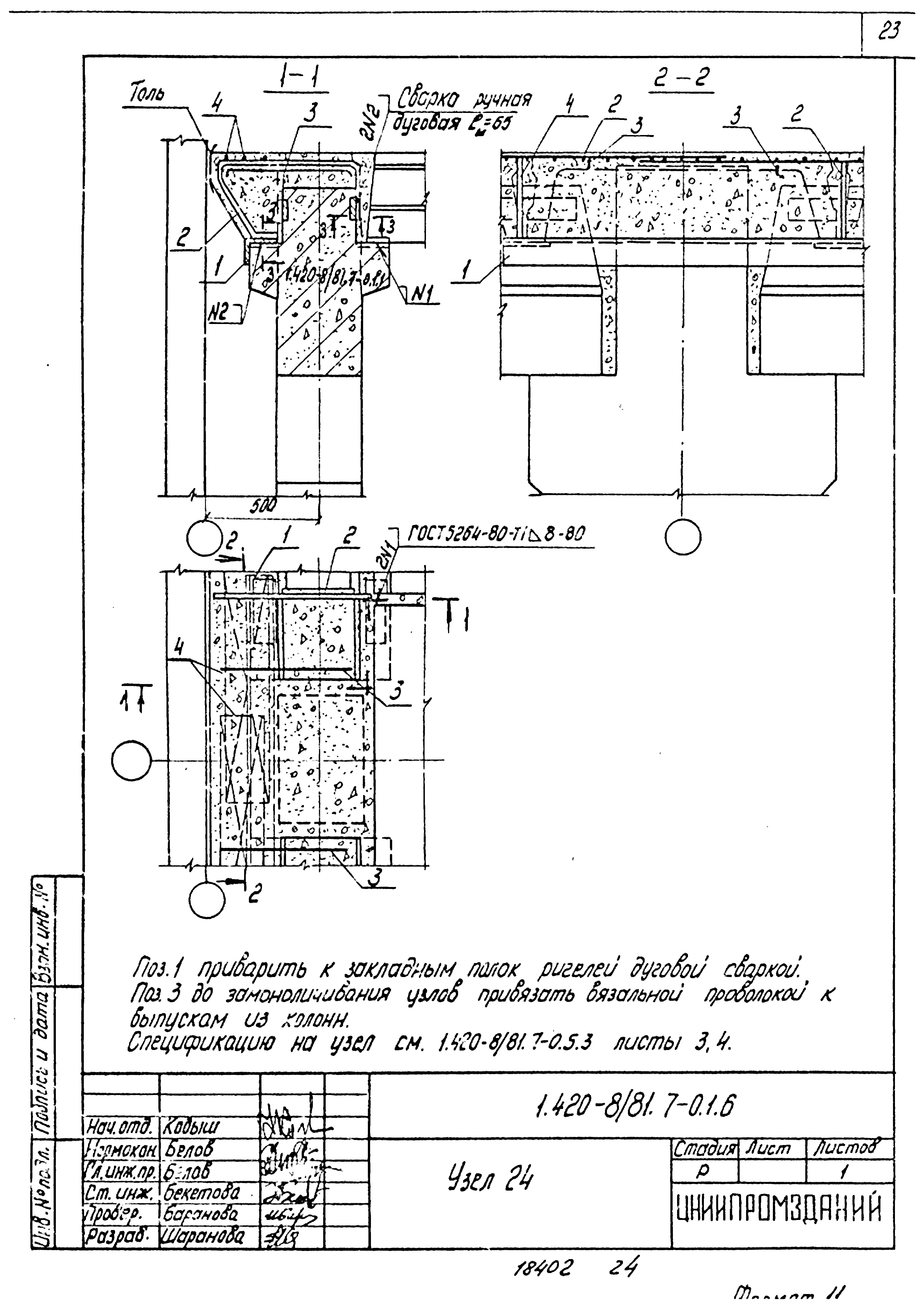 Серия 1.420-8/81