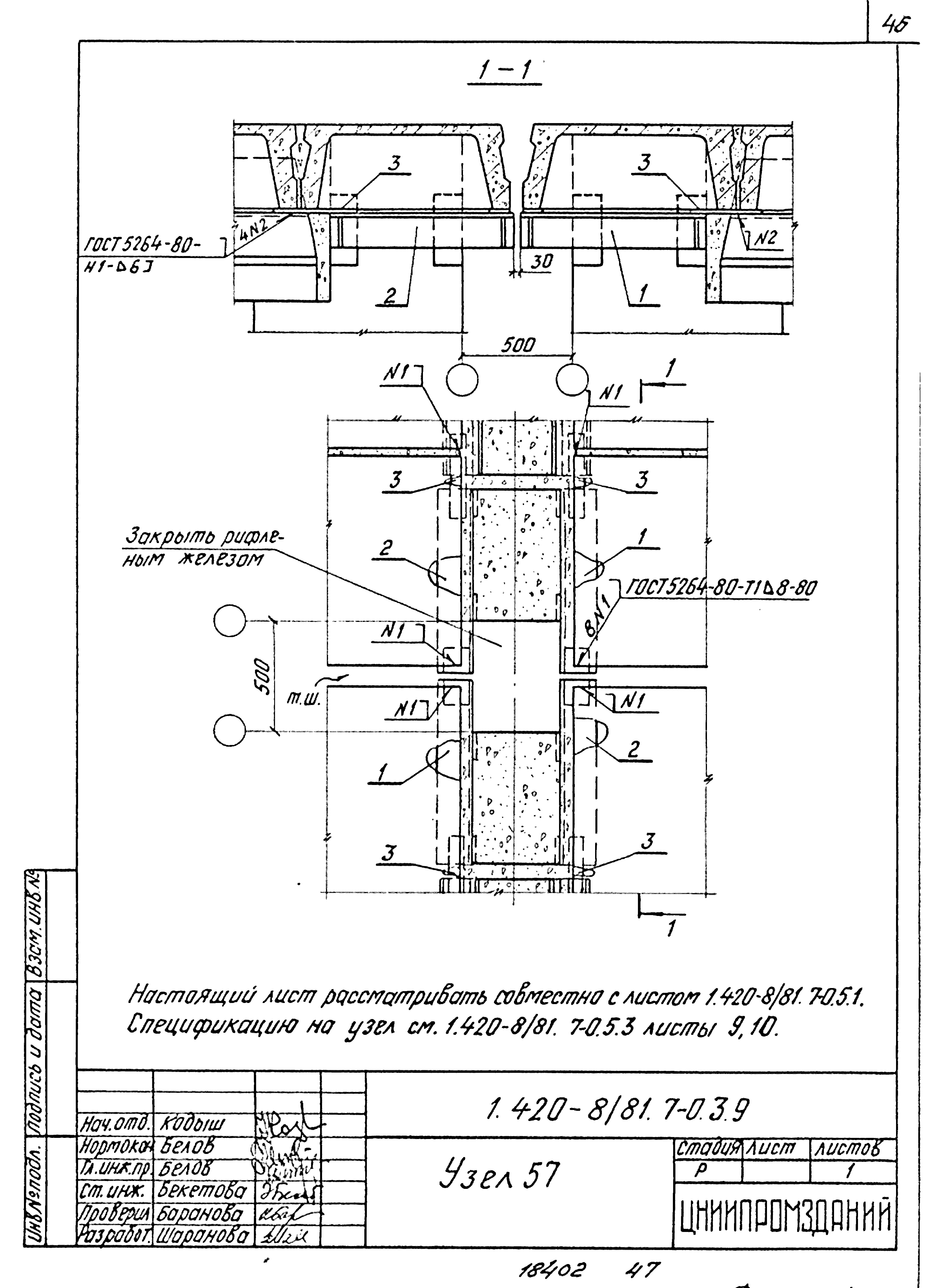 Серия 1.420-8/81