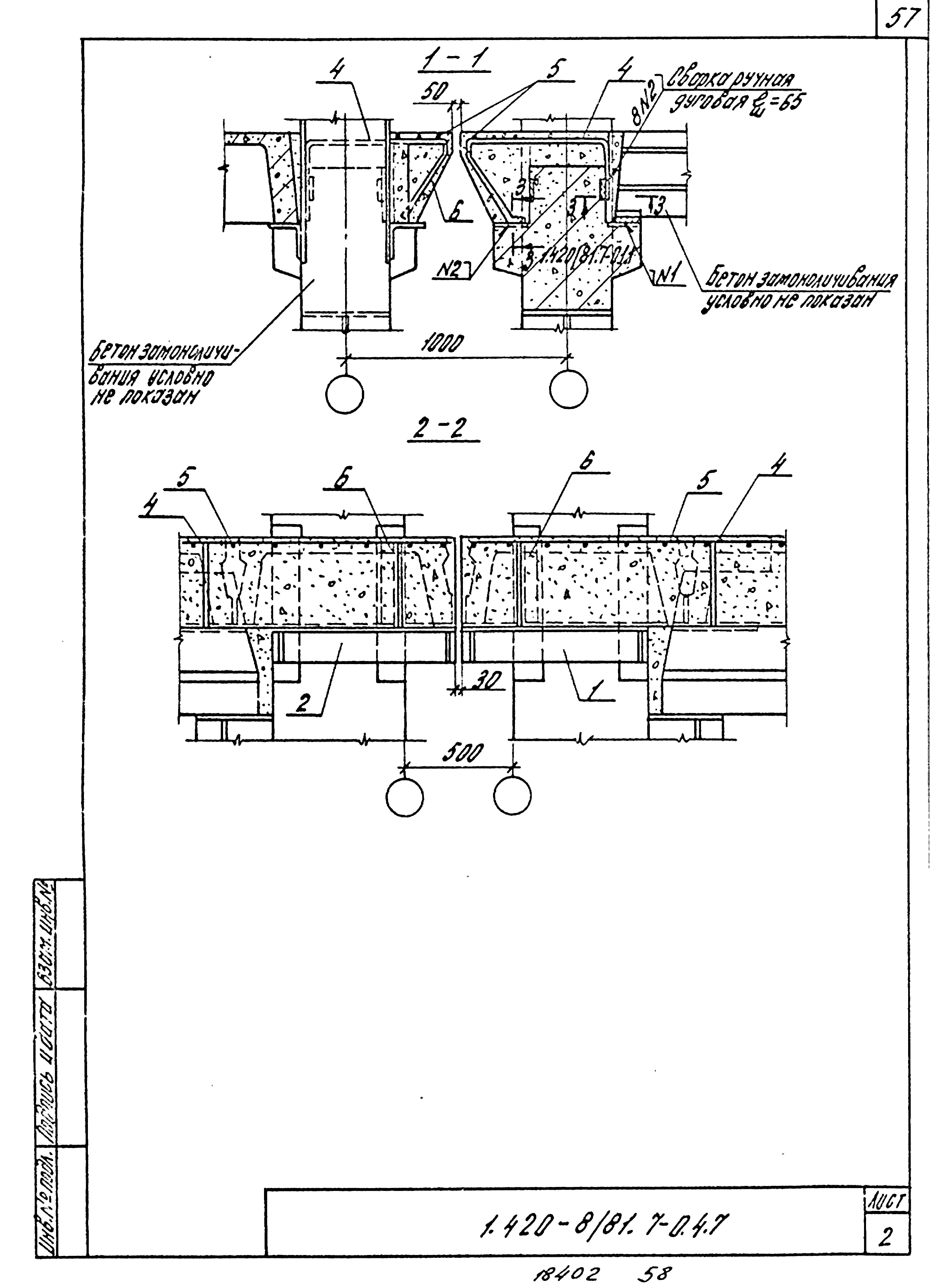 Серия 1.420-8/81