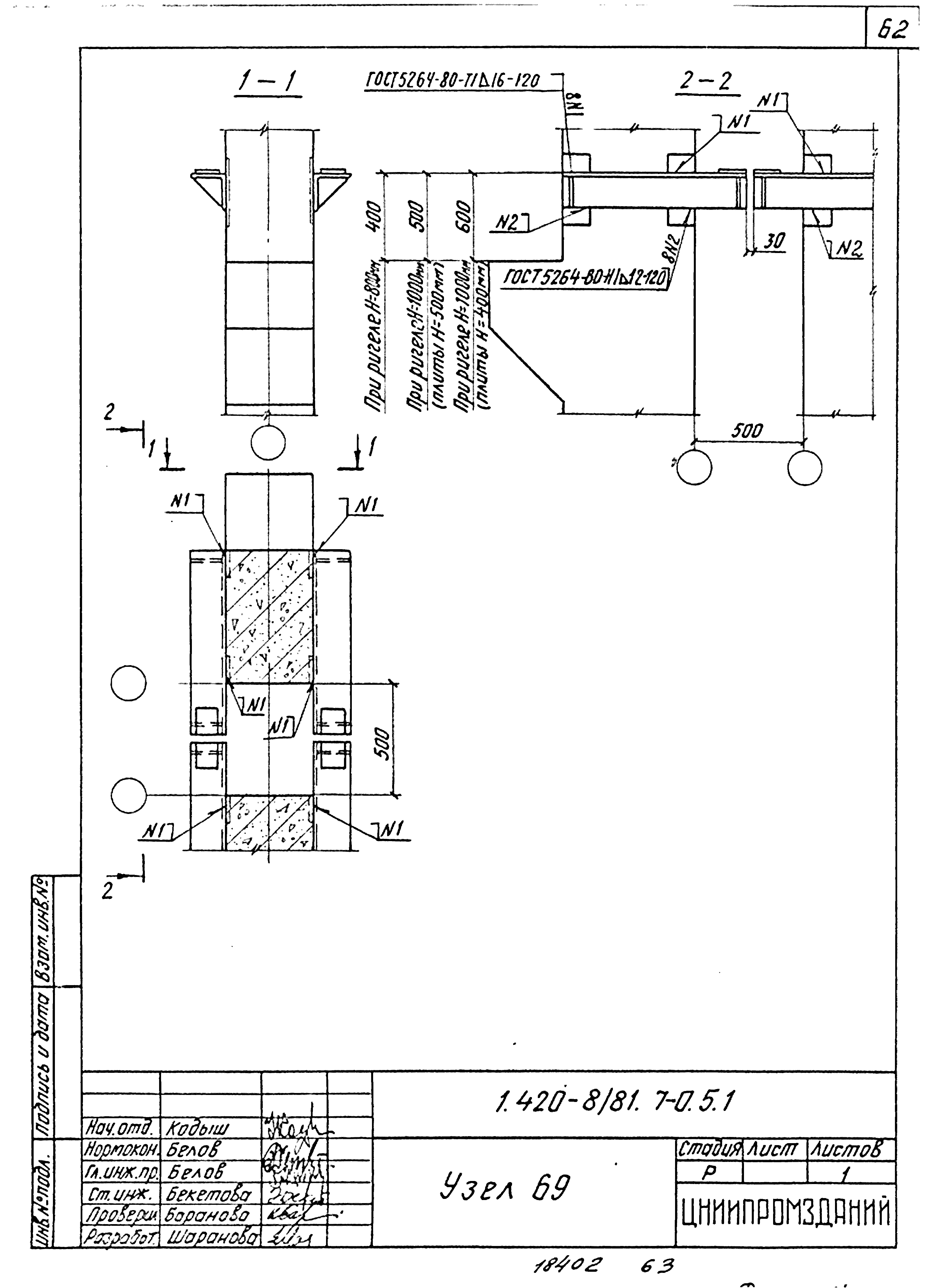 Серия 1.420-8/81