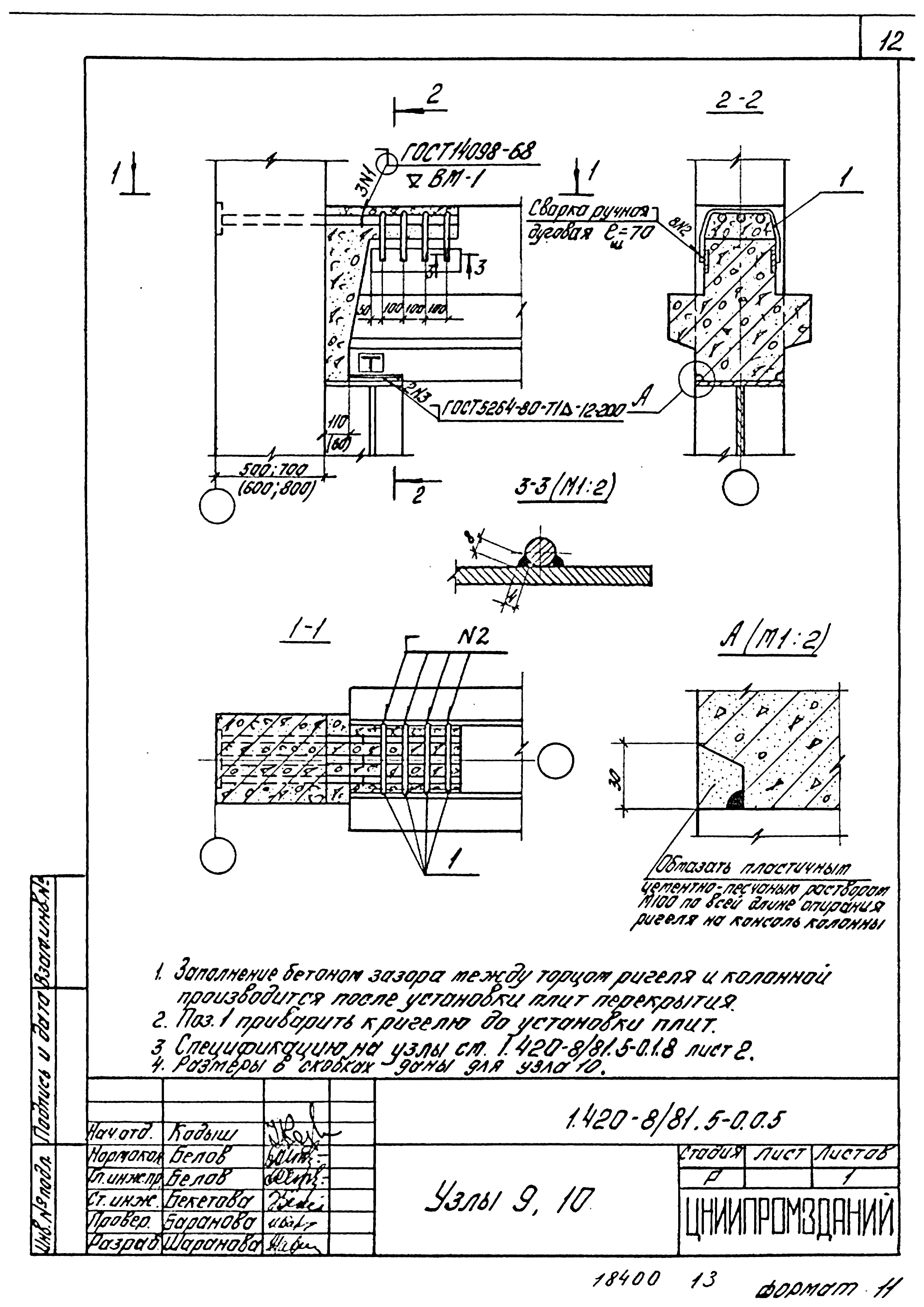 Серия 1.420-8/81