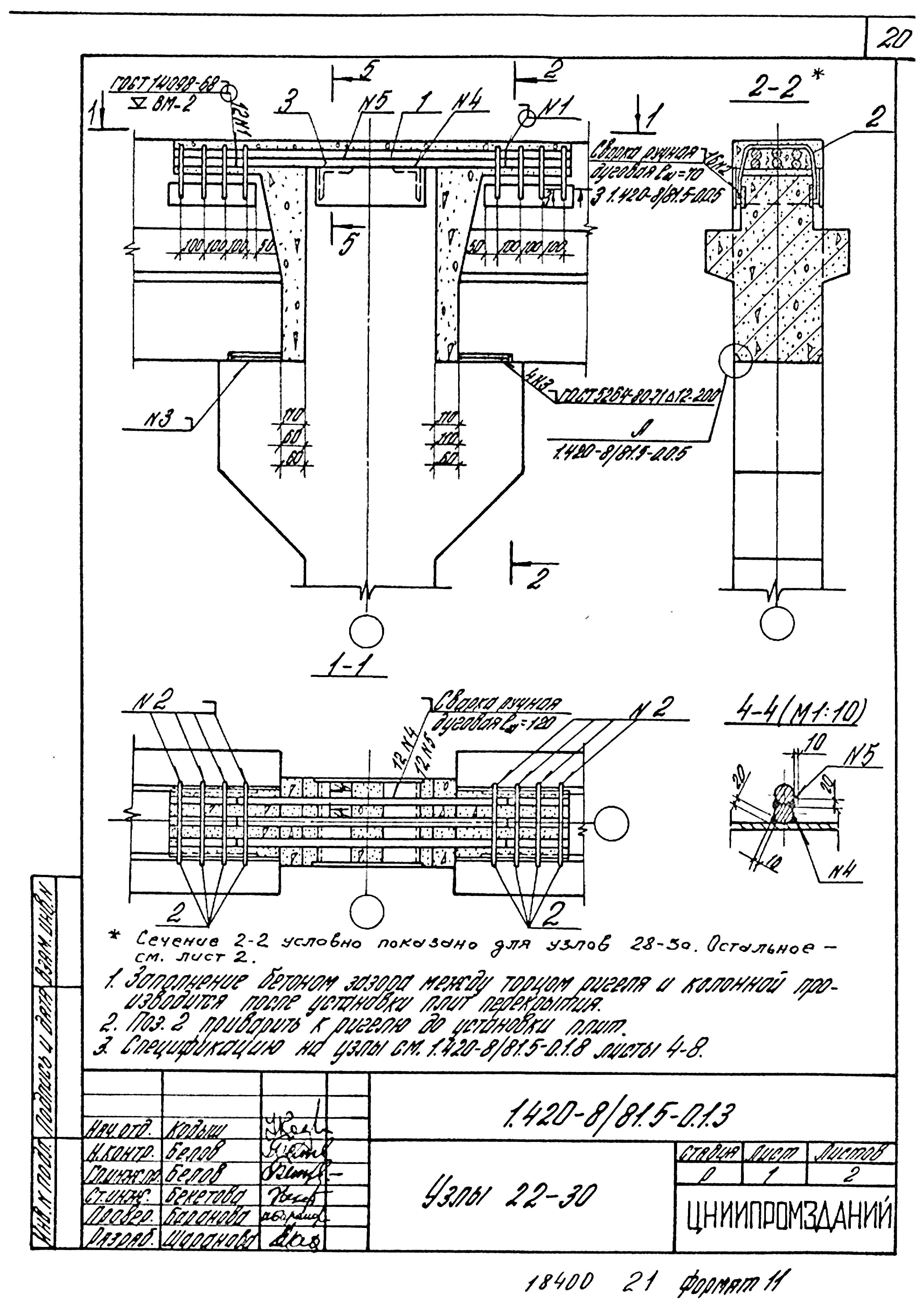 Серия 1.420-8/81