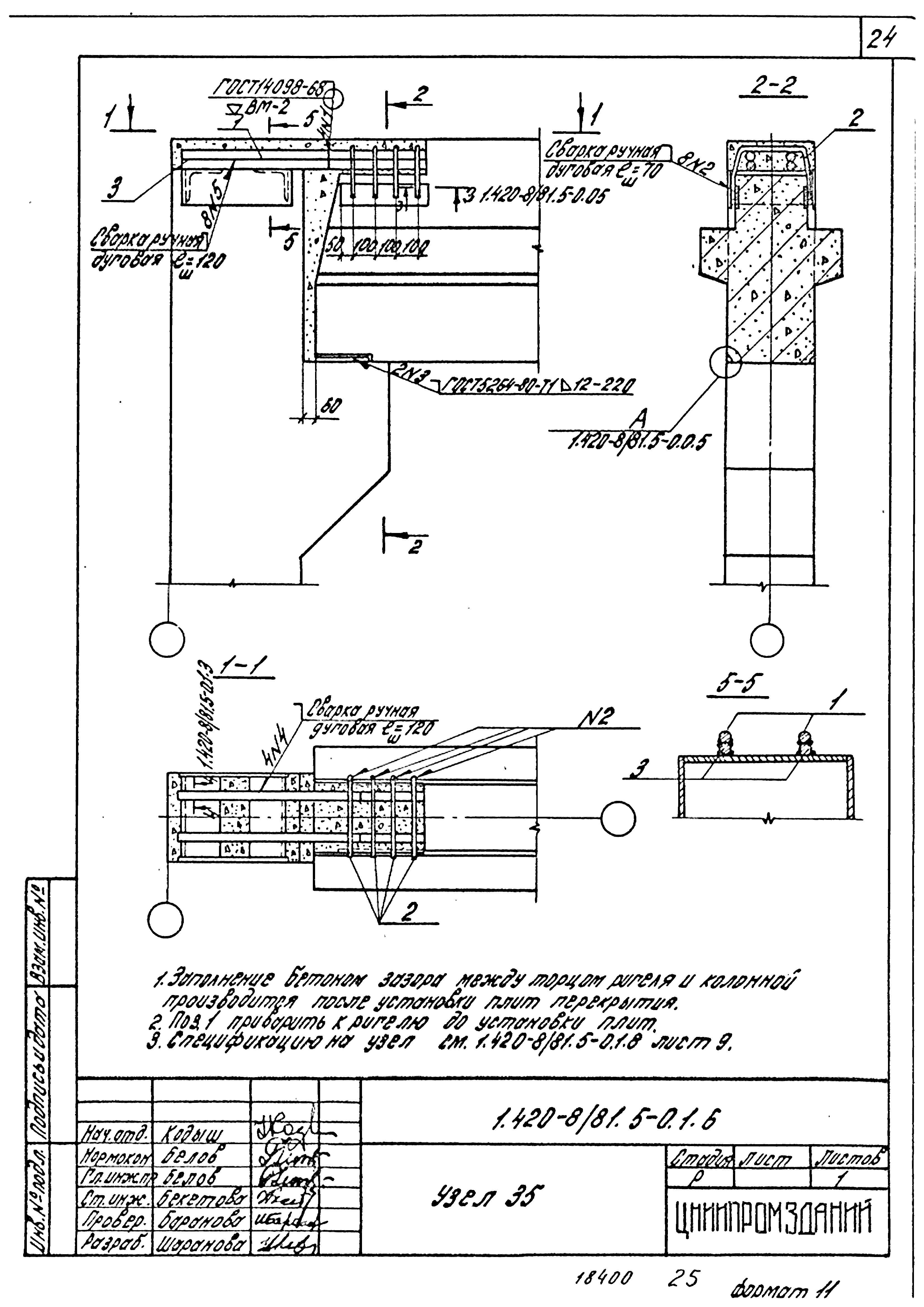 Серия 1.420-8/81