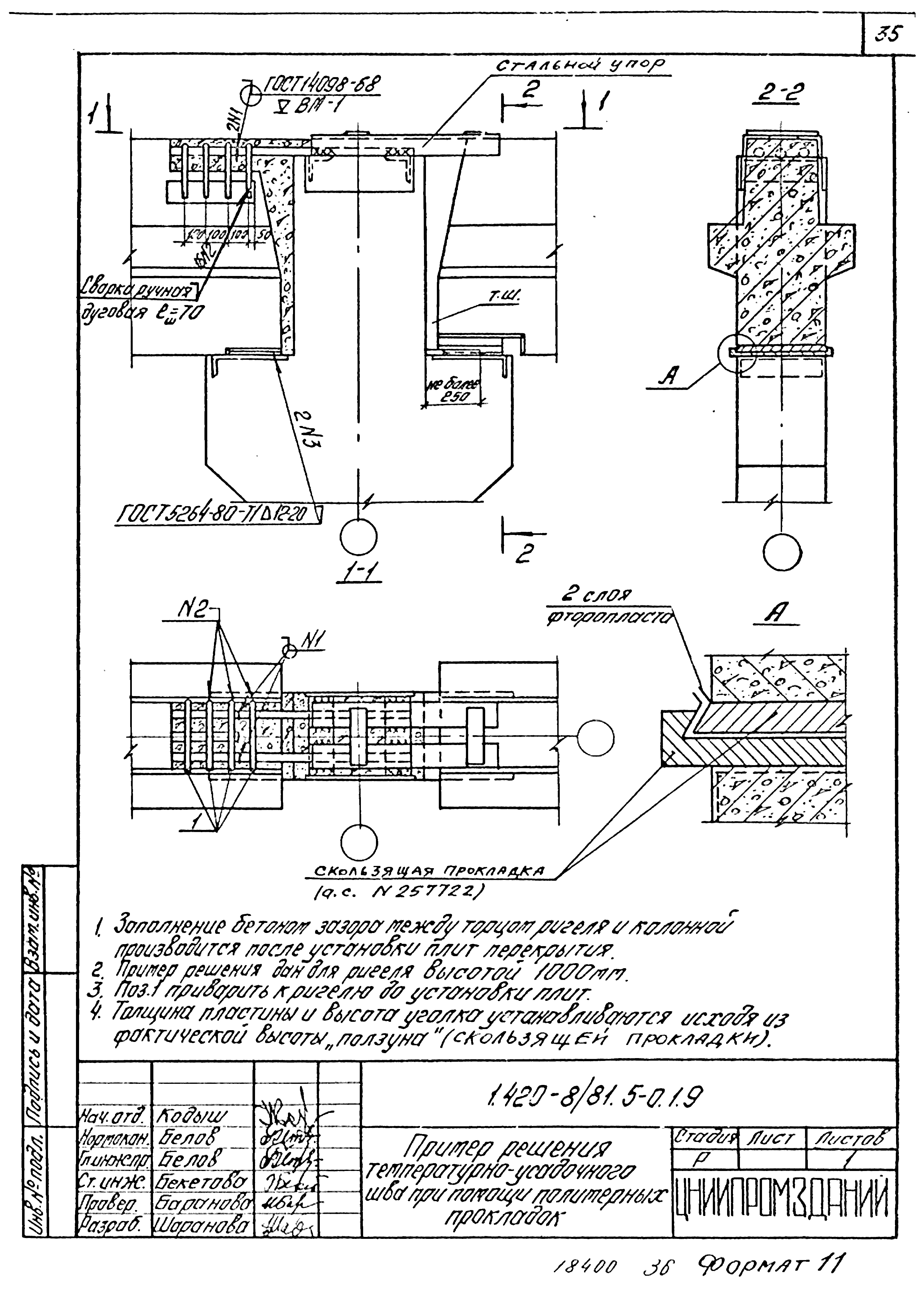 Серия 1.420-8/81