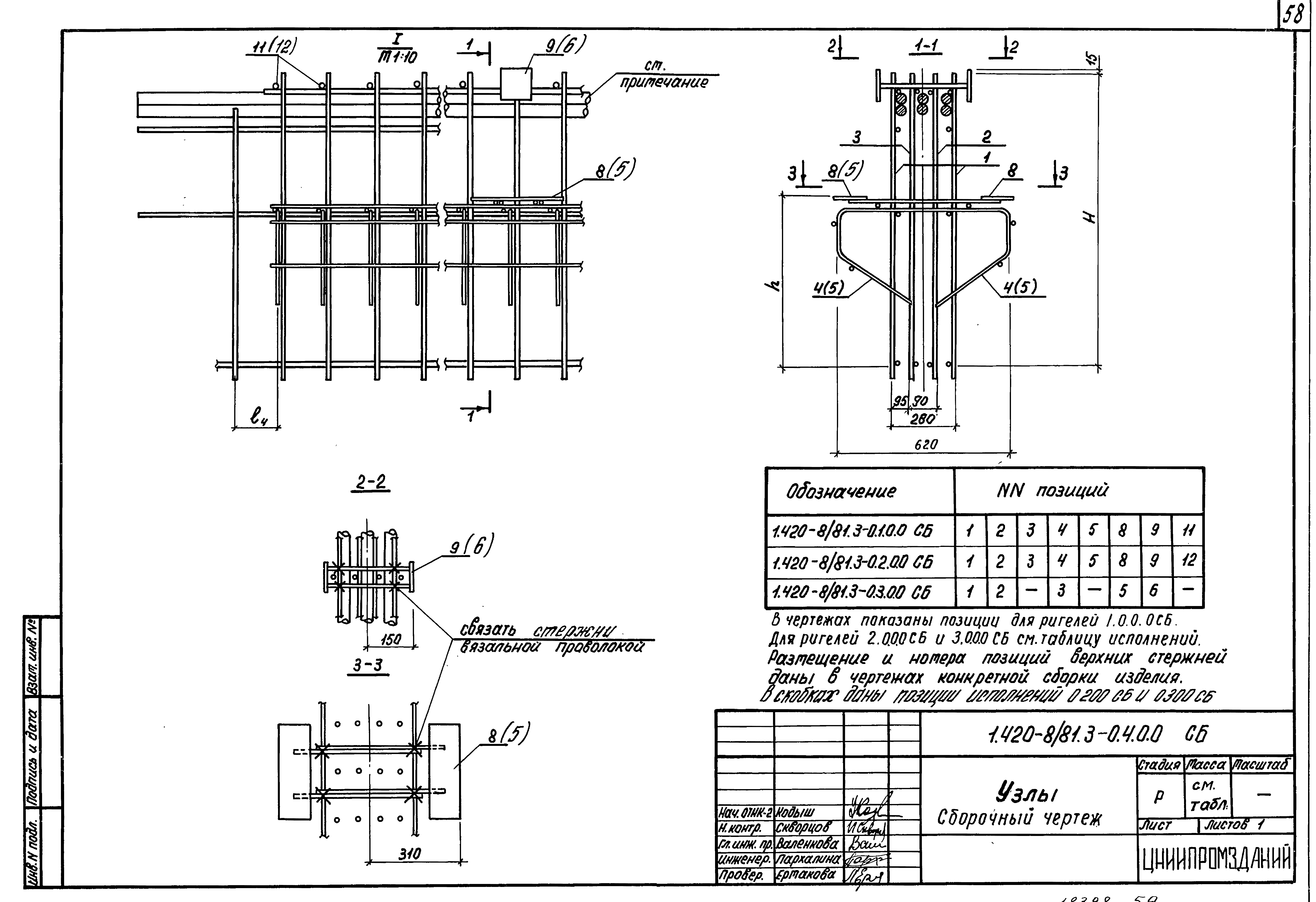 Серия 1.420-8/81