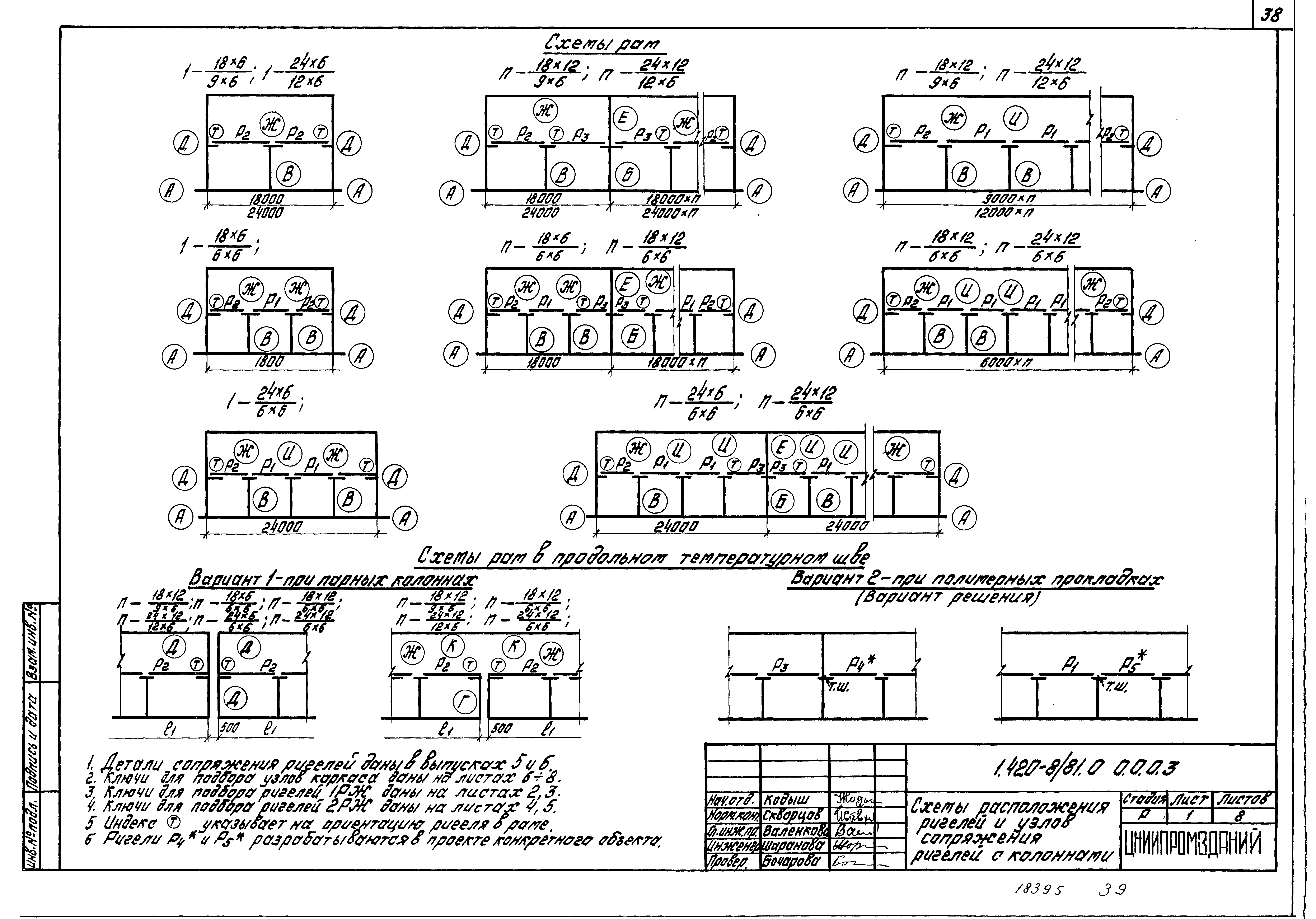 Серия 1.420-8/81