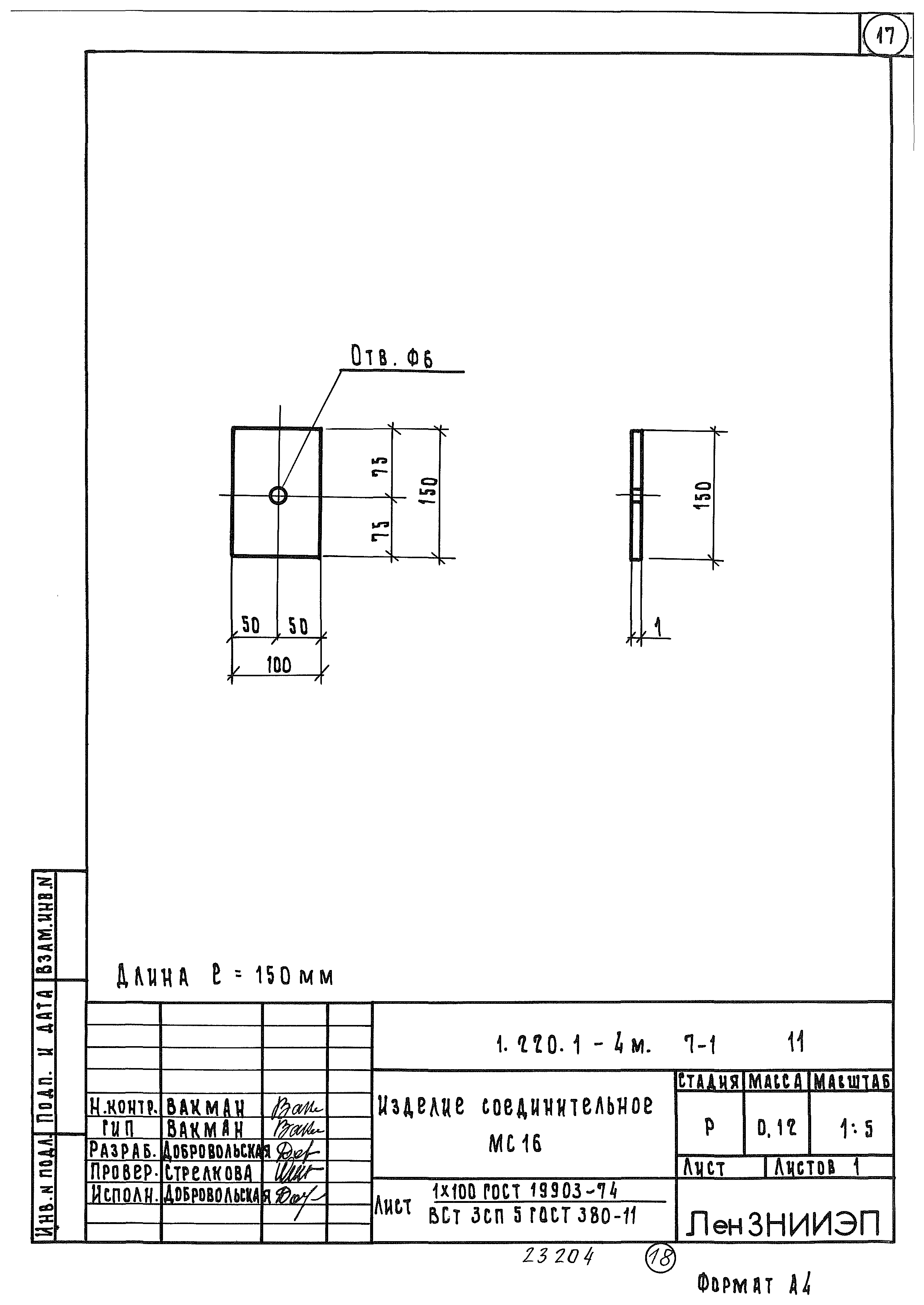 Серия 1.220.1-4м