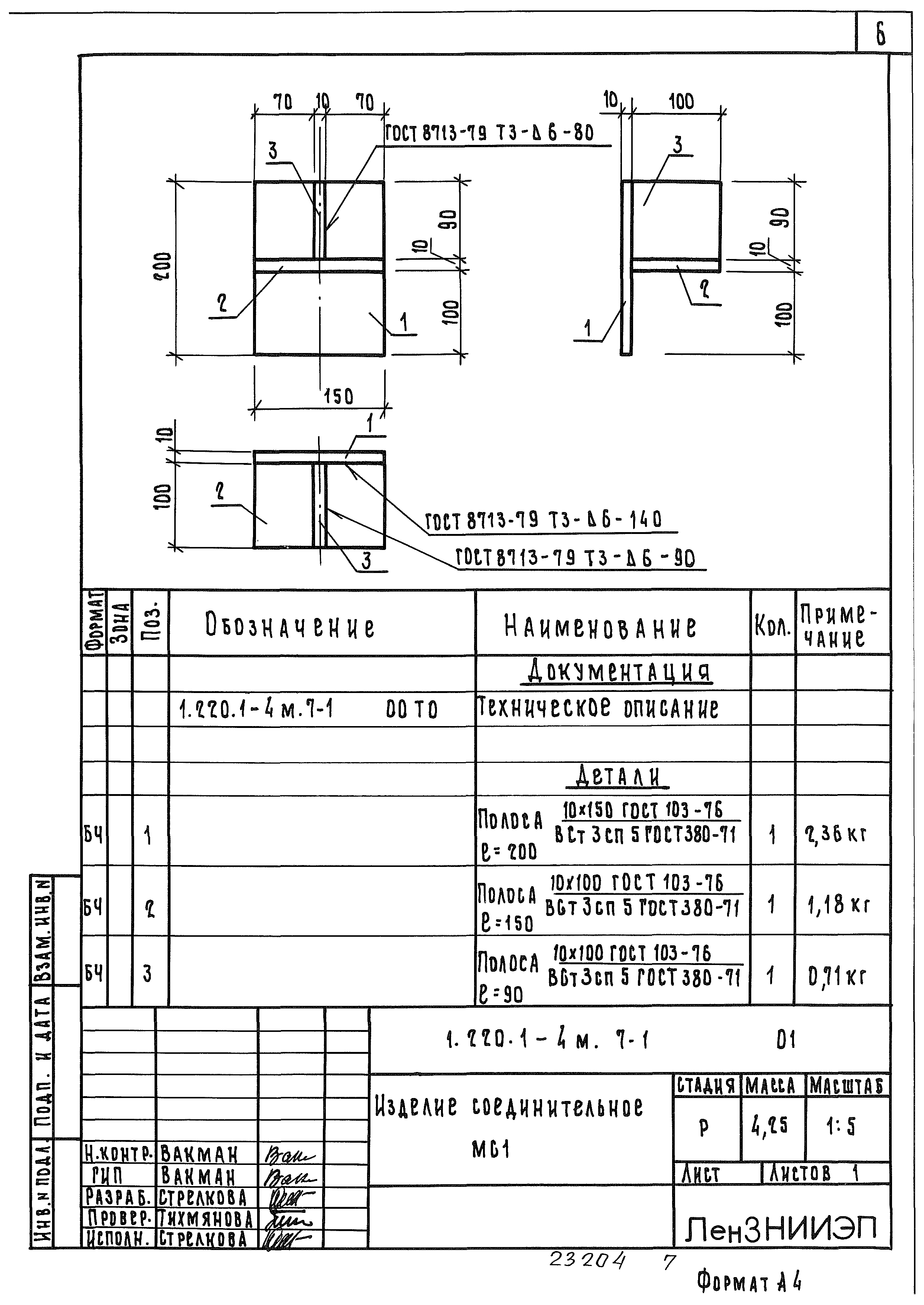 Серия 1.220.1-4м