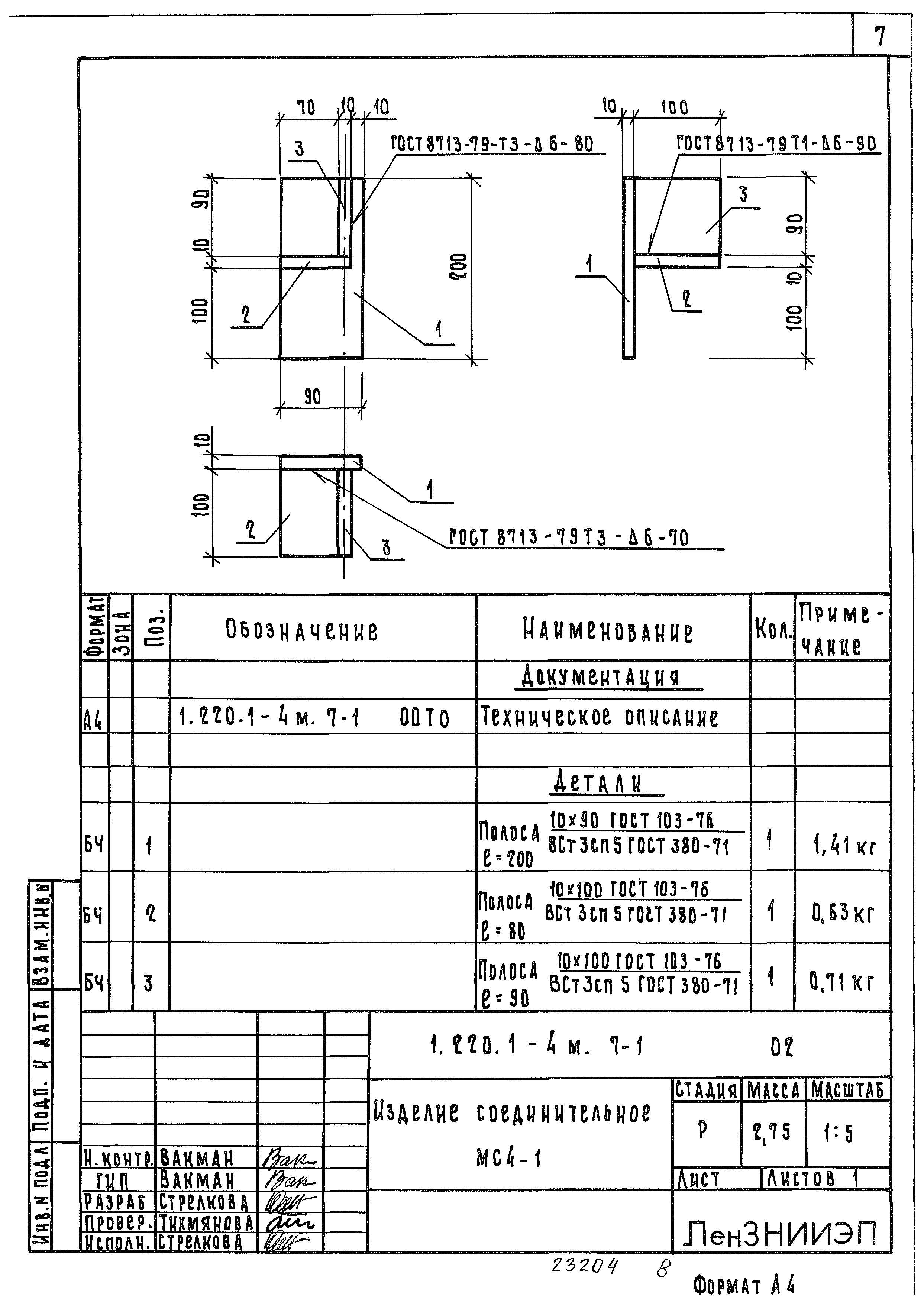 Серия 1.220.1-4м