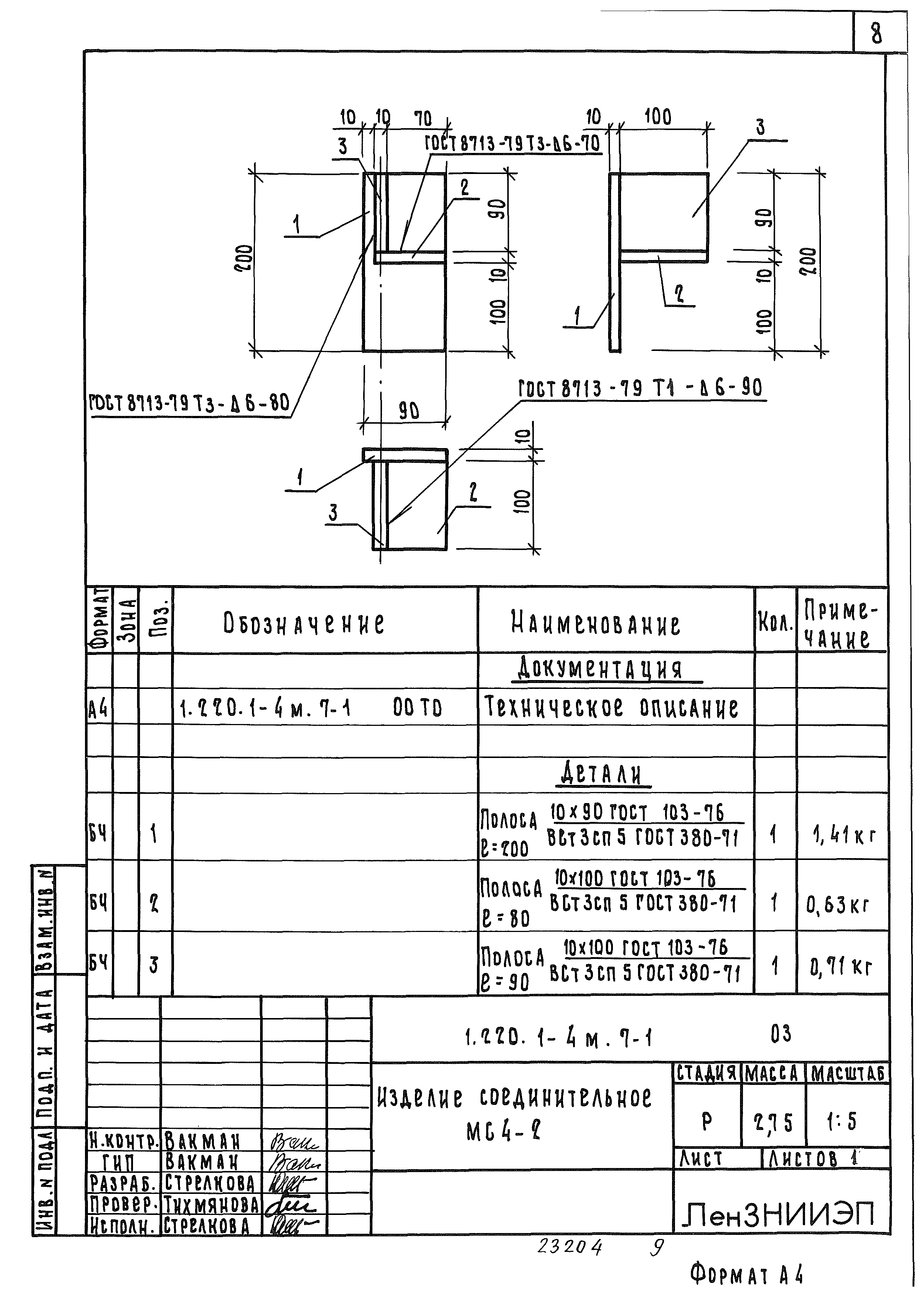 Серия 1.220.1-4м