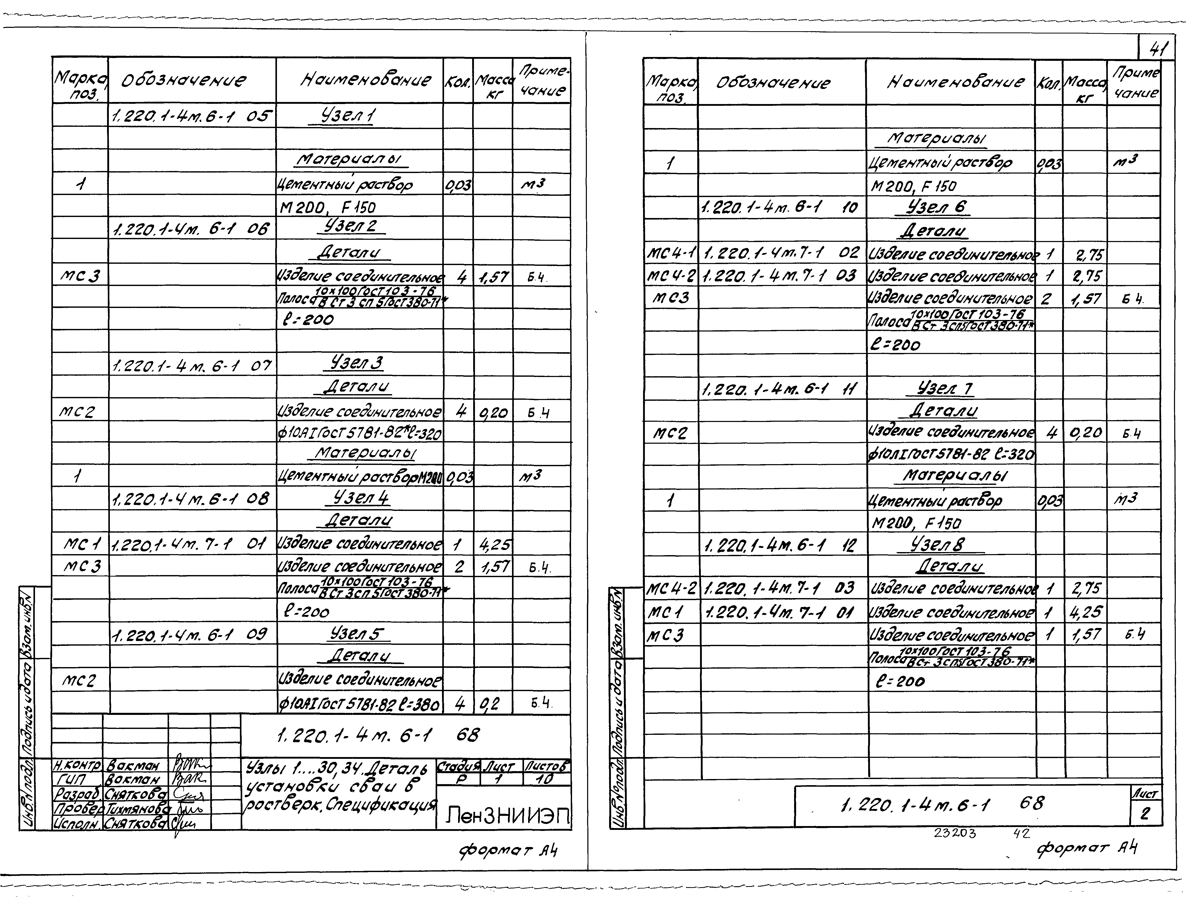 Серия 1.220.1-4м