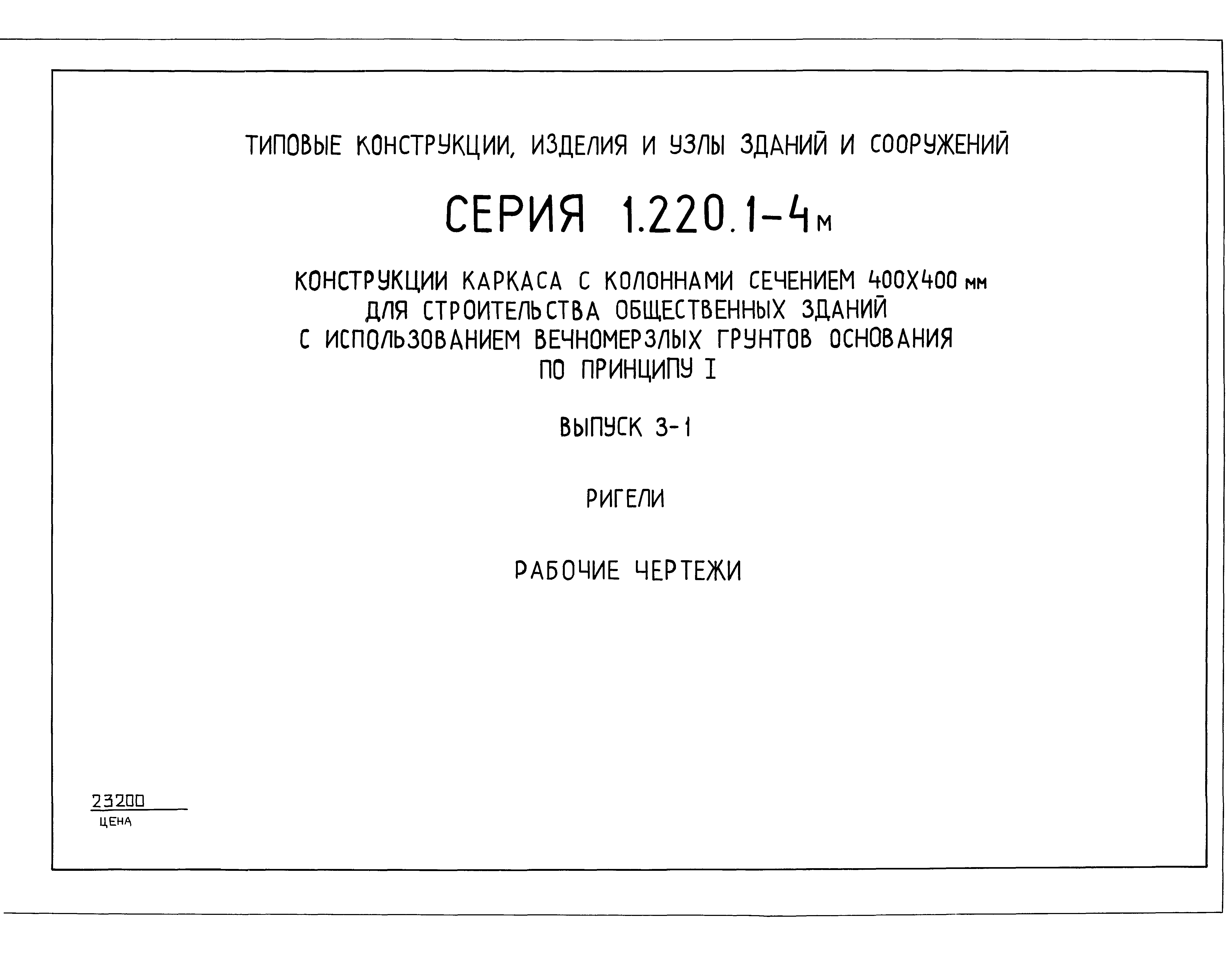 Серия 1.220.1-4м