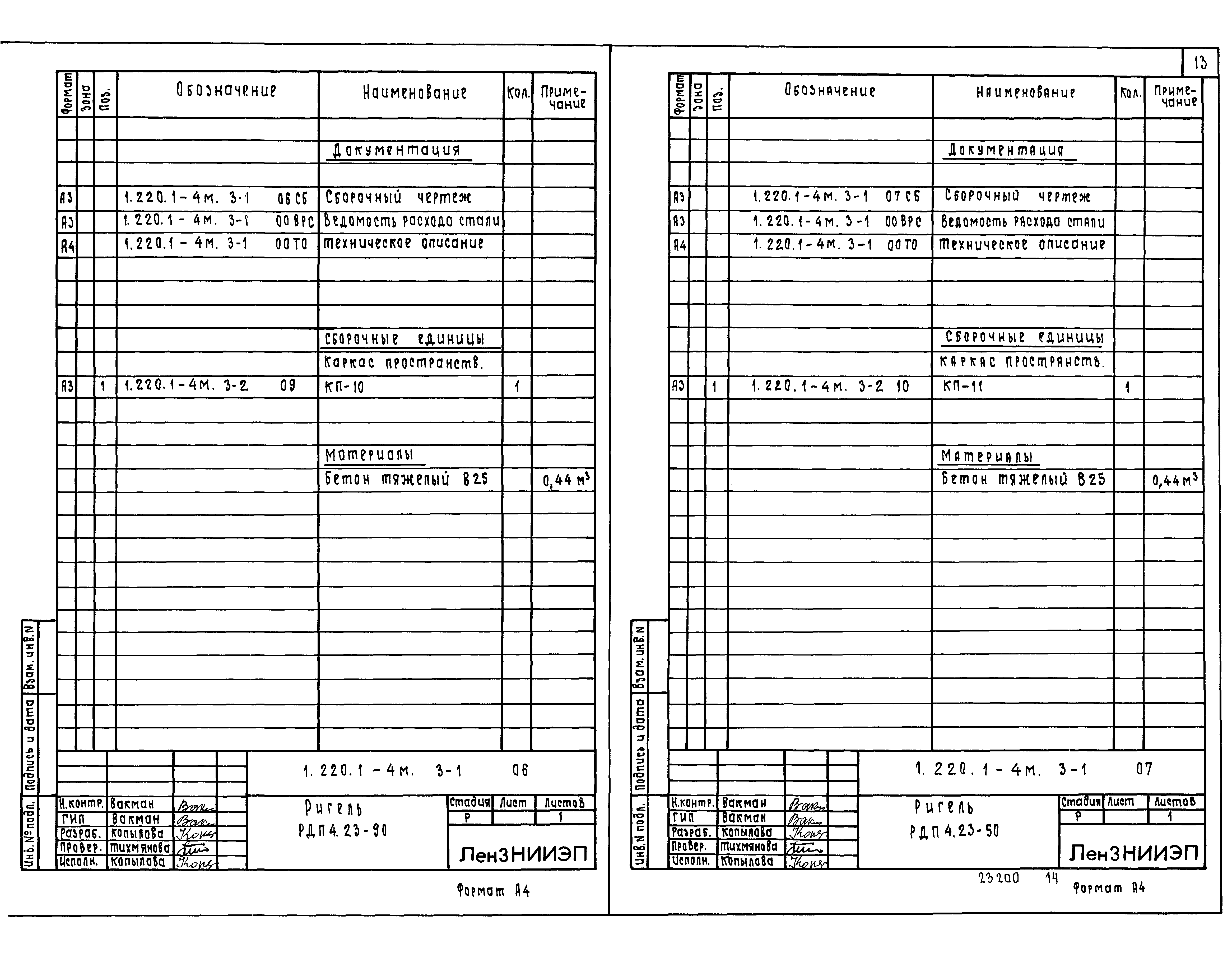 Серия 1.220.1-4м