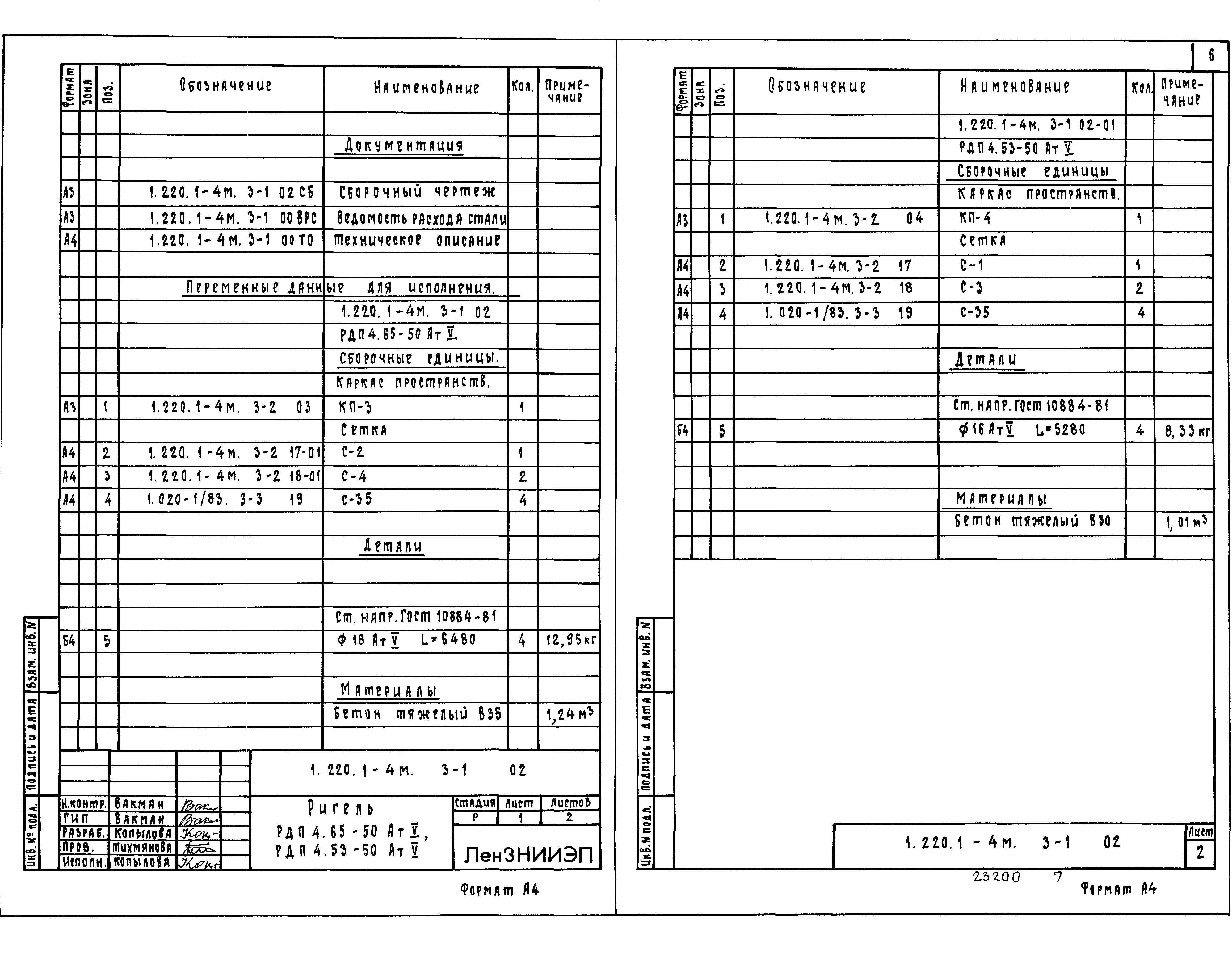 Серия 1.220.1-4м