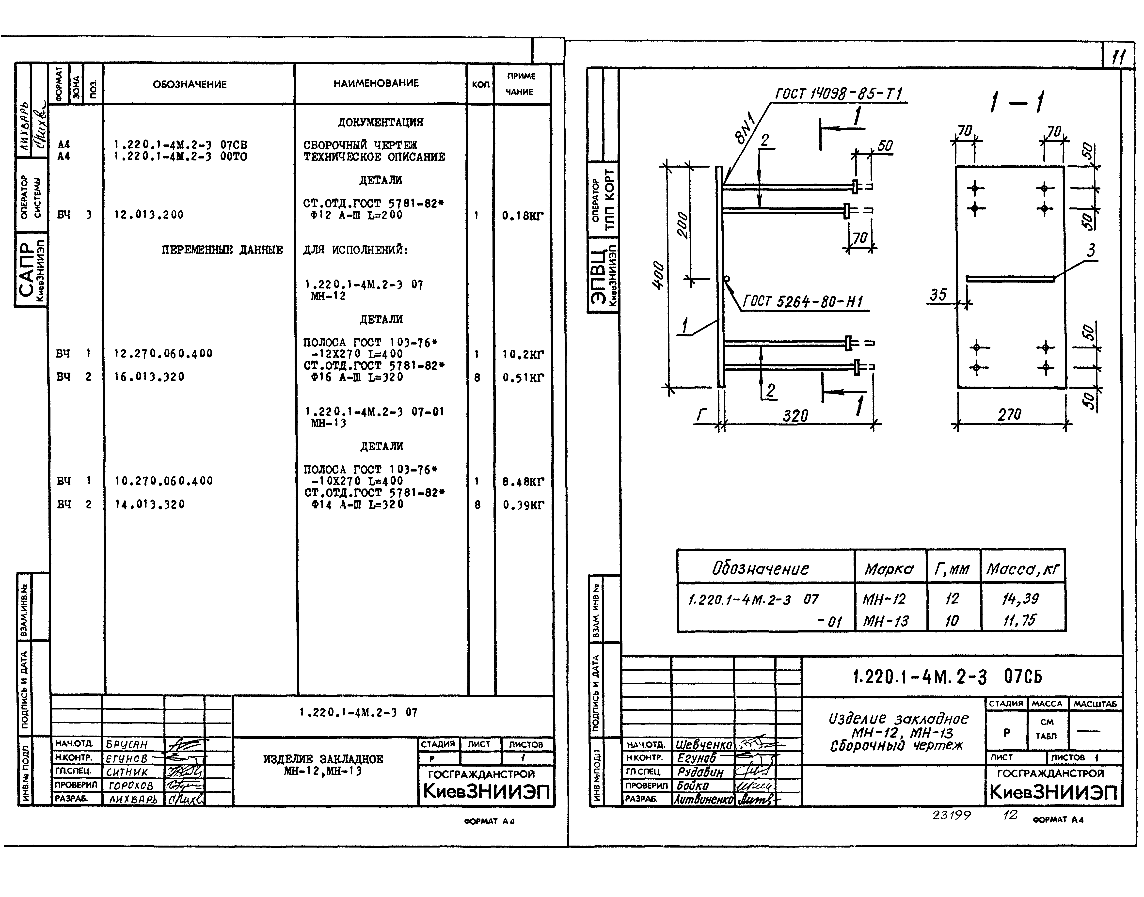 Серия 1.220.1-4м