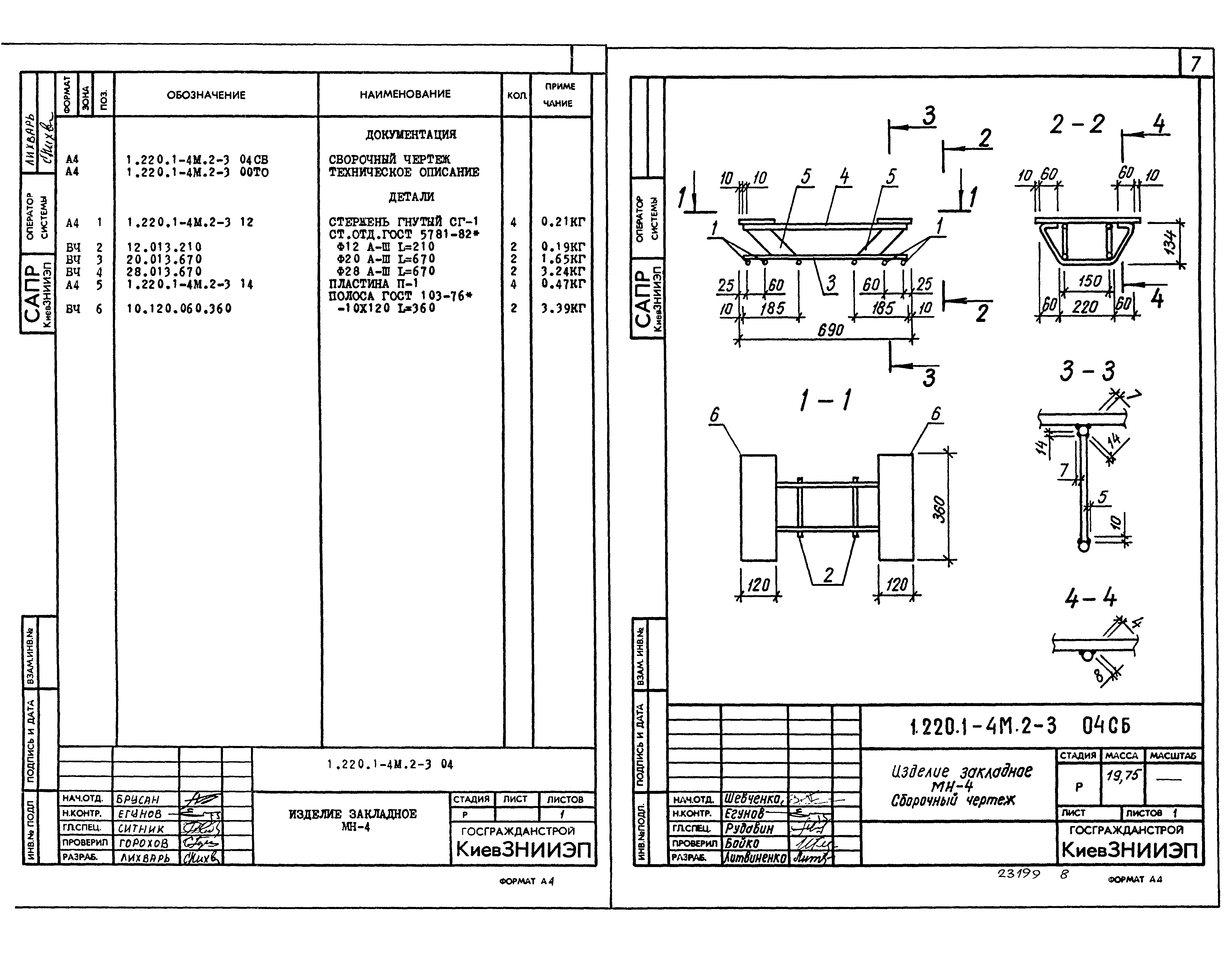 Серия 1.220.1-4м