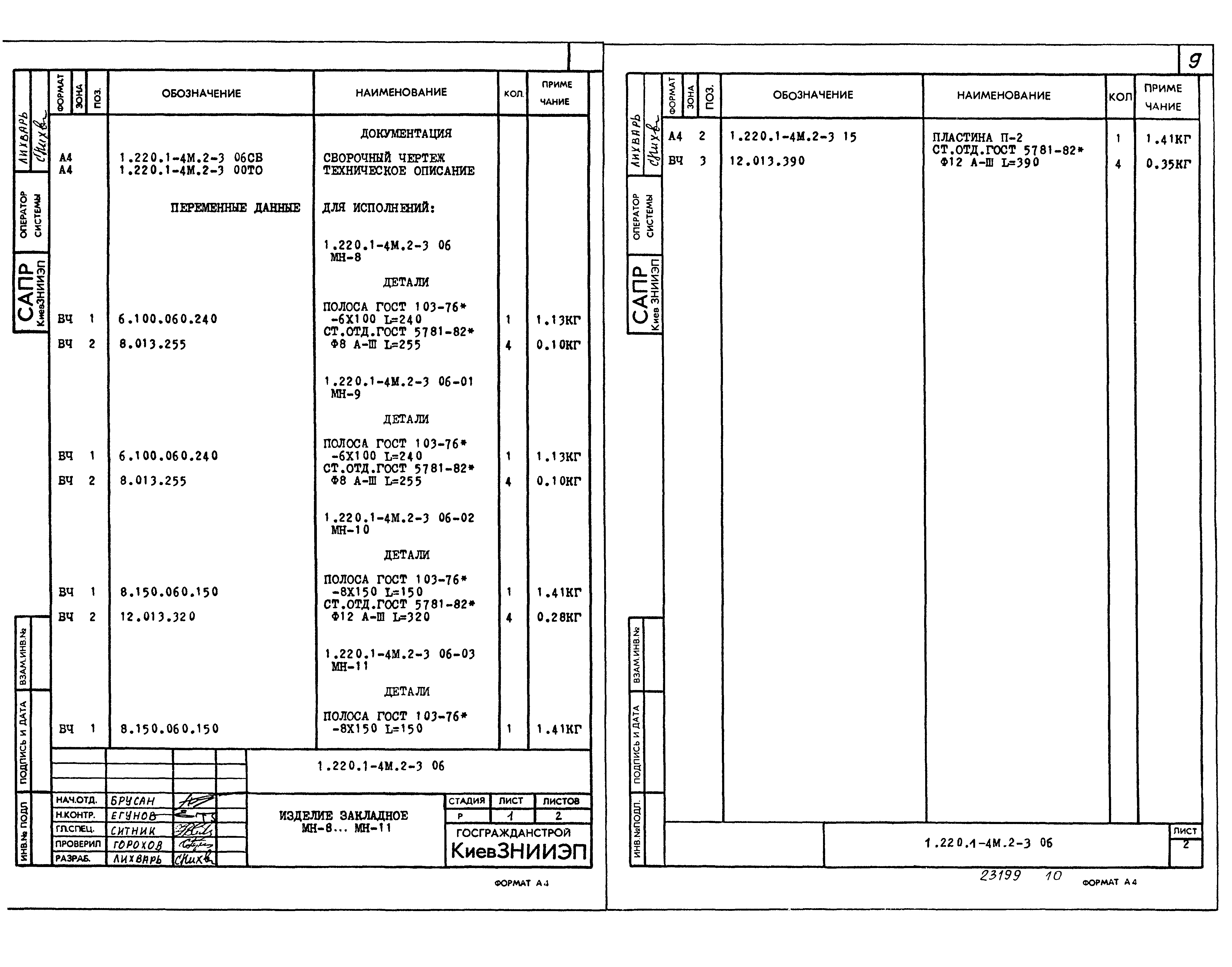 Серия 1.220.1-4м