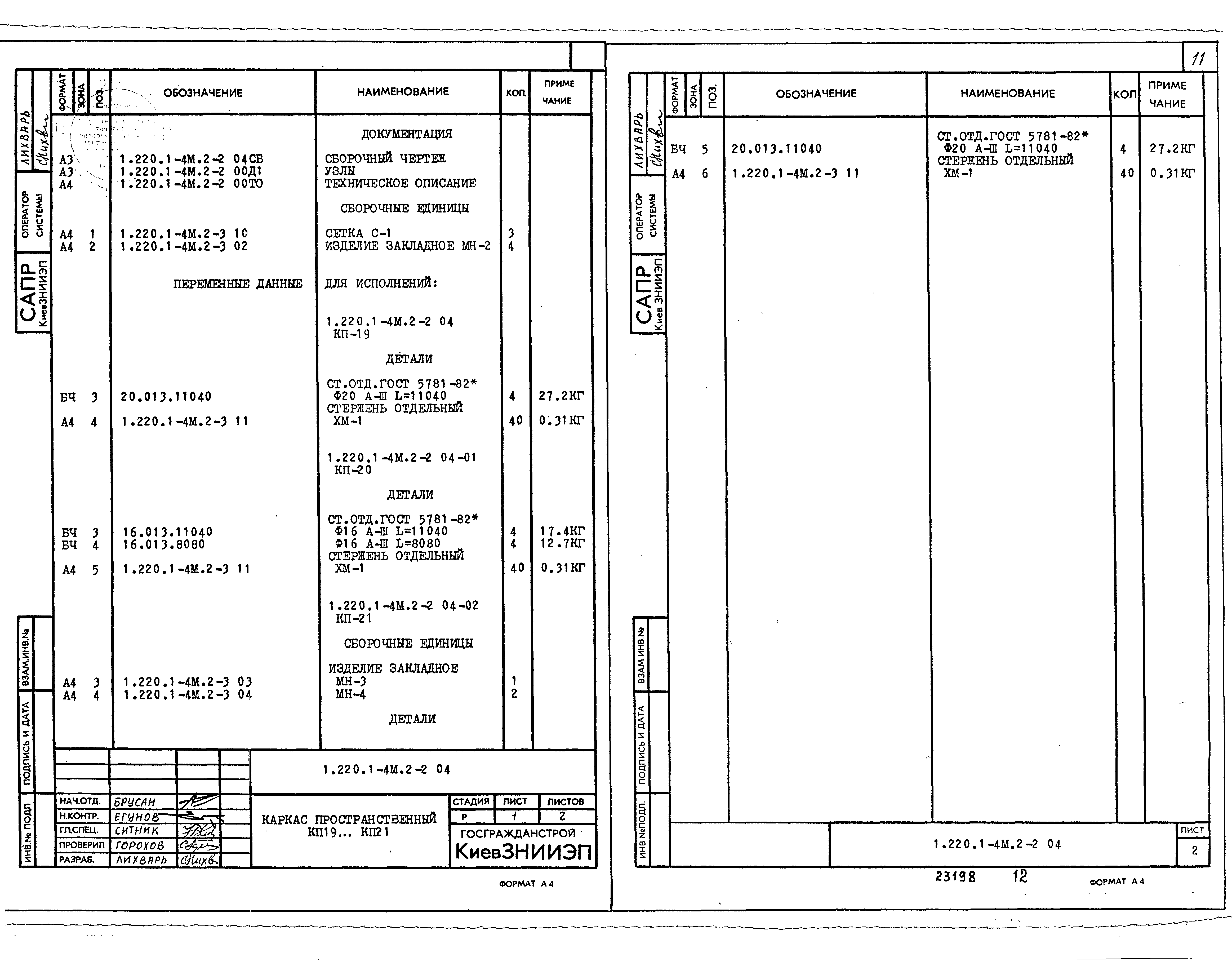 Серия 1.220.1-4м