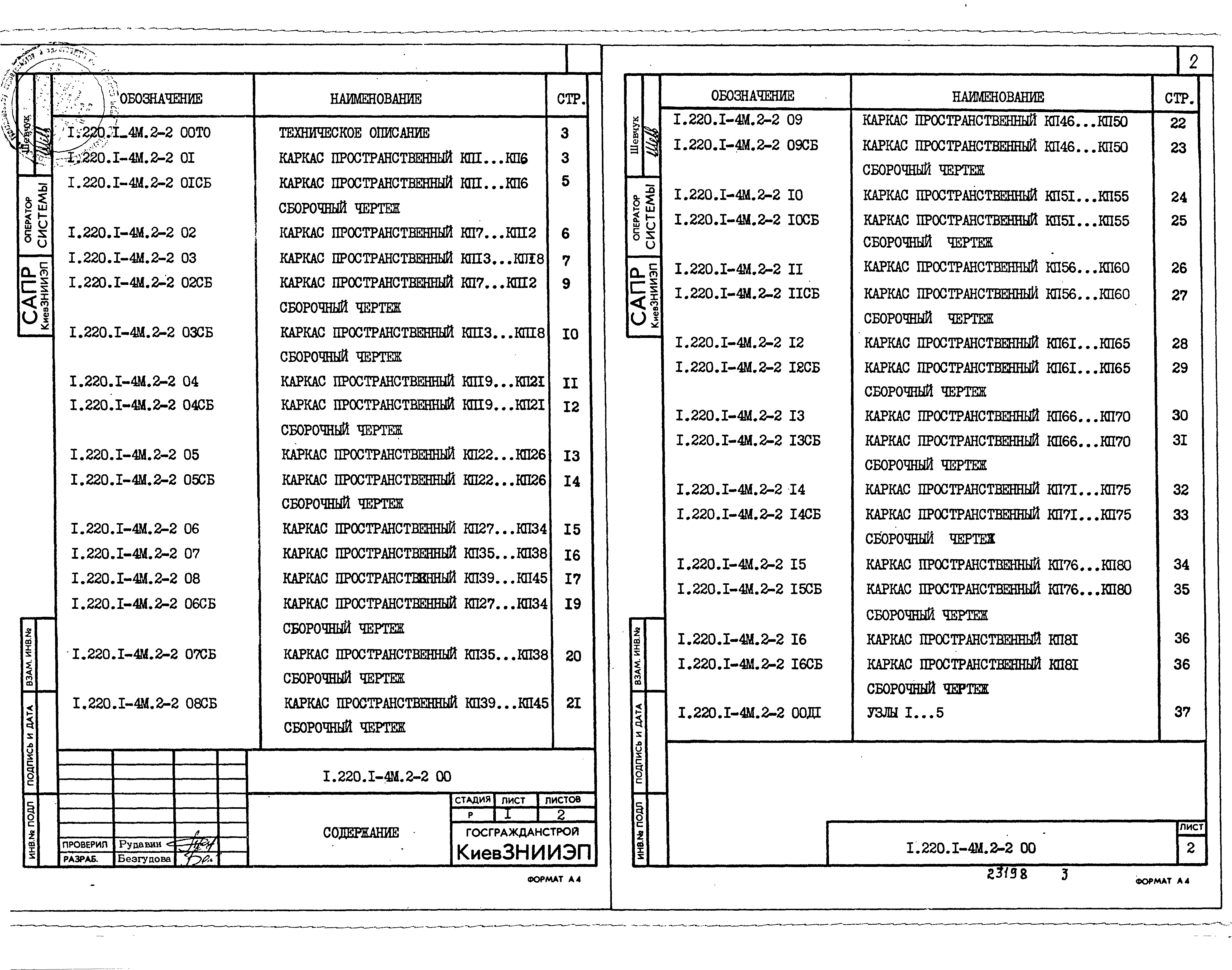 Серия 1.220.1-4м