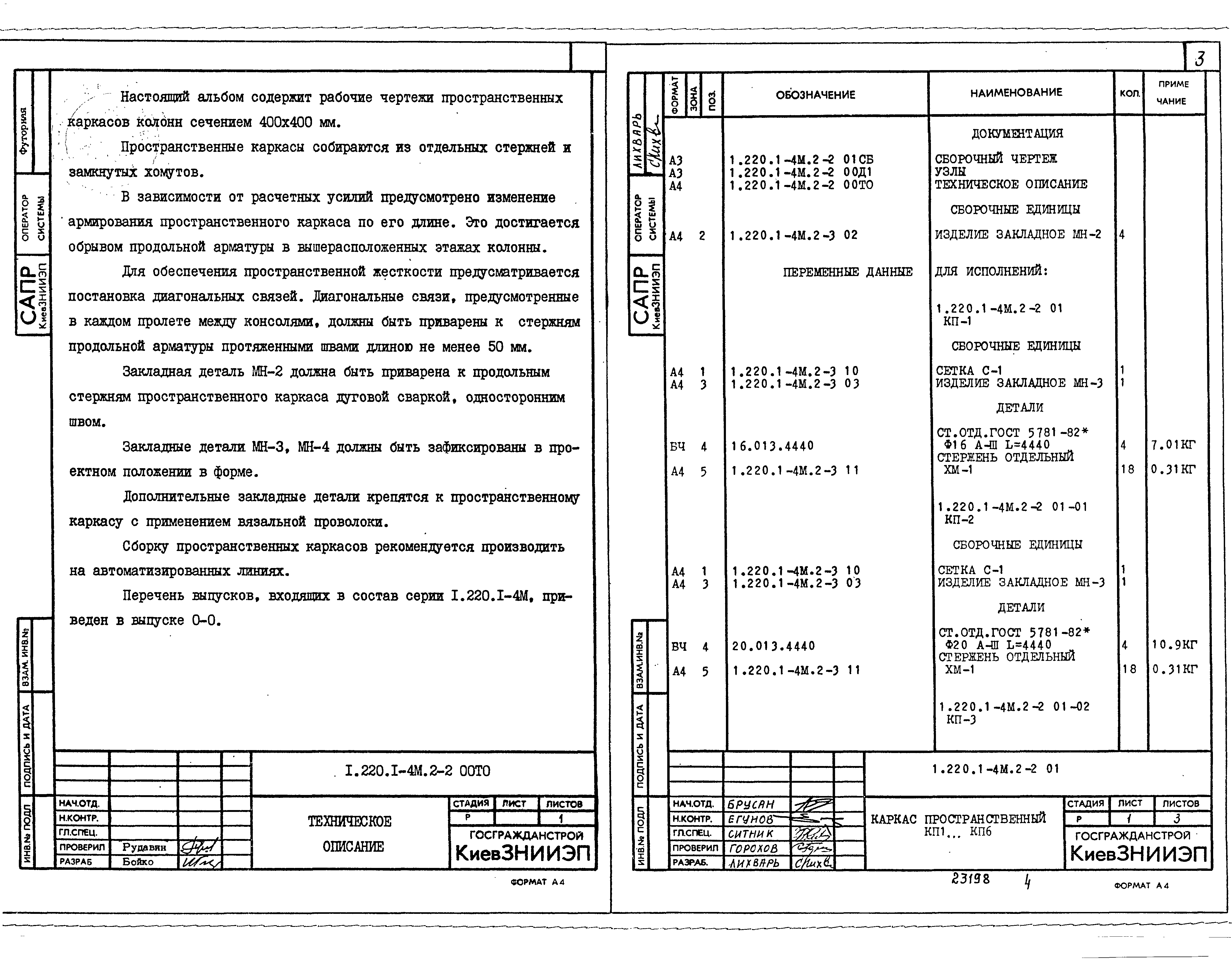 Серия 1.220.1-4м