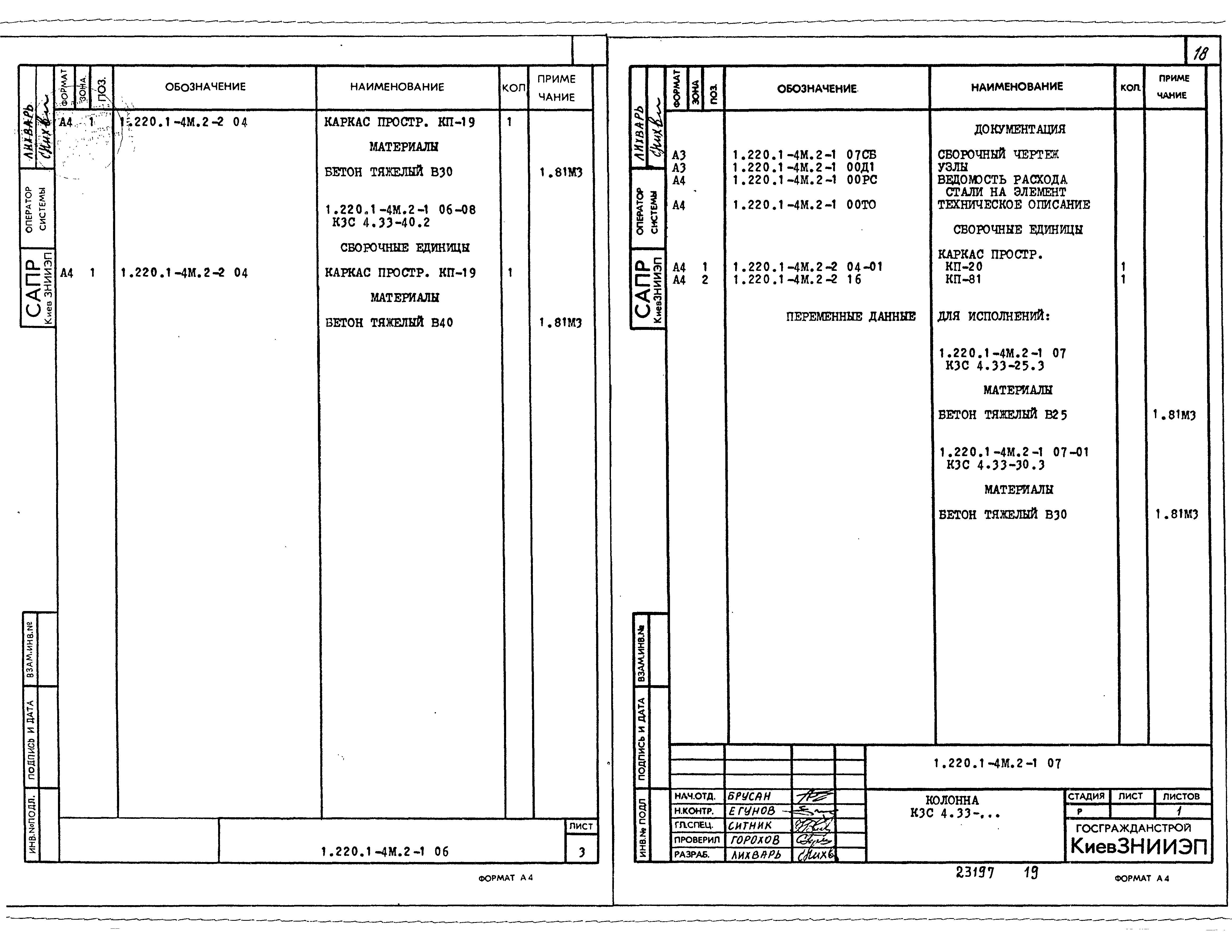 Серия 1.220.1-4м