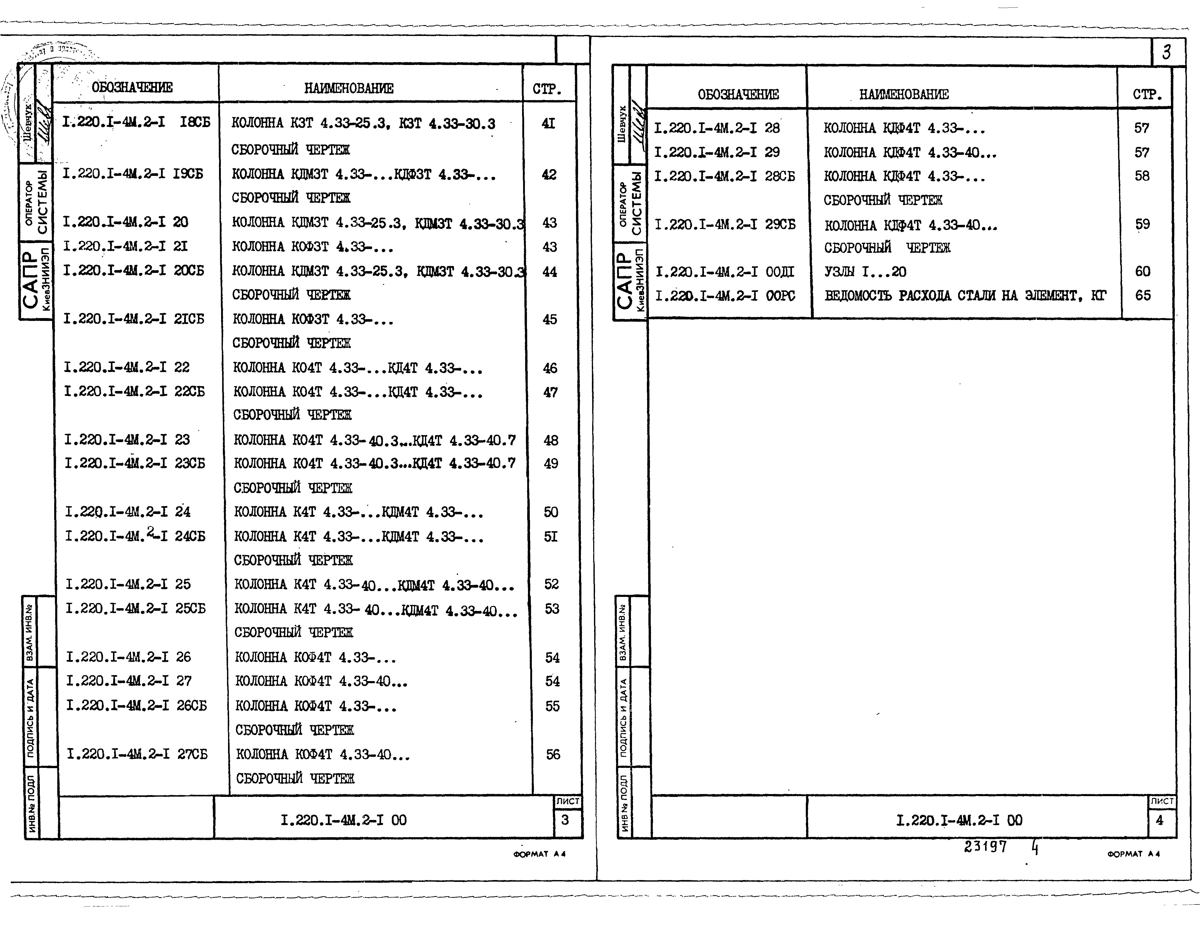 Серия 1.220.1-4м