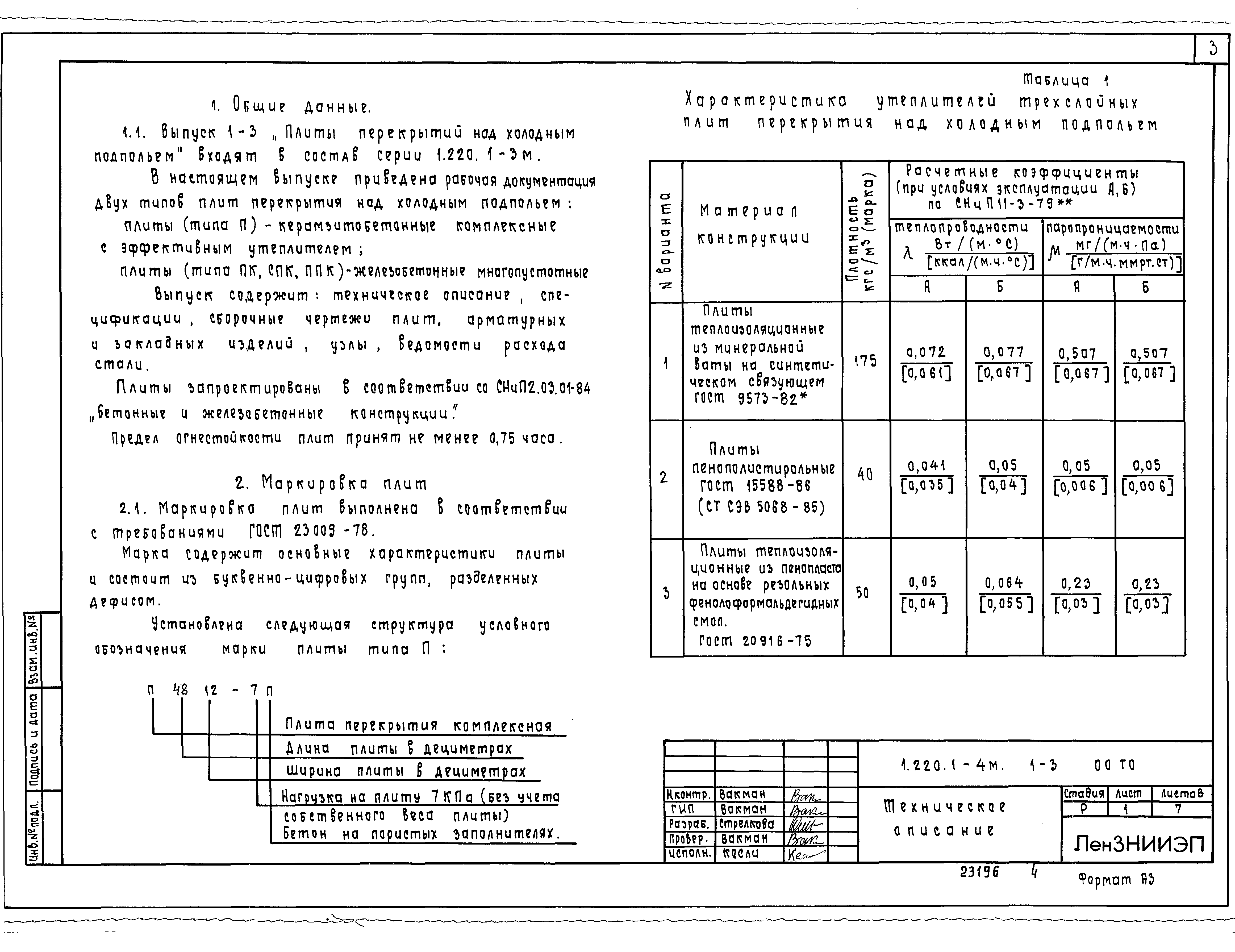 Серия 1.220.1-4м