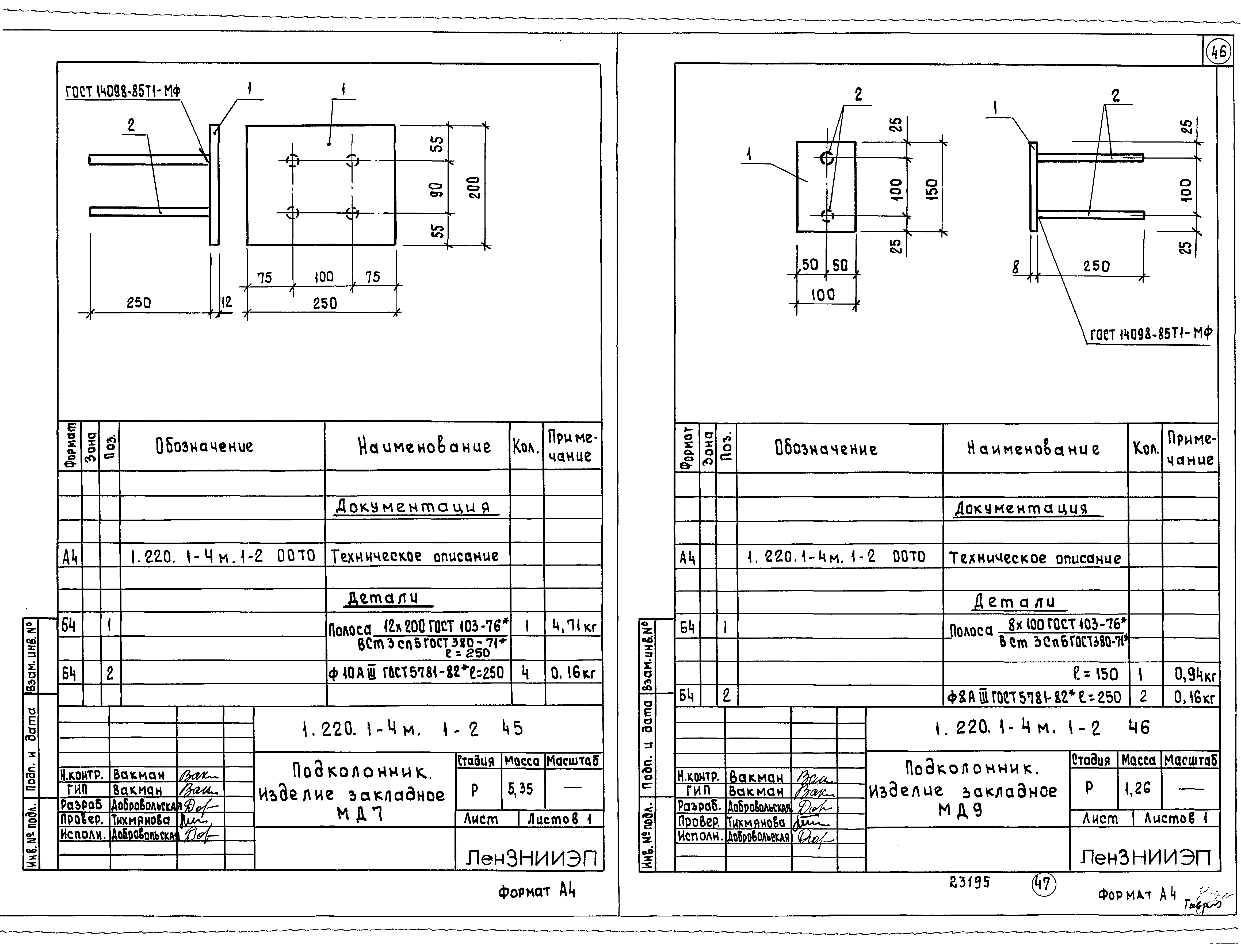 Серия 1.220.1-4м