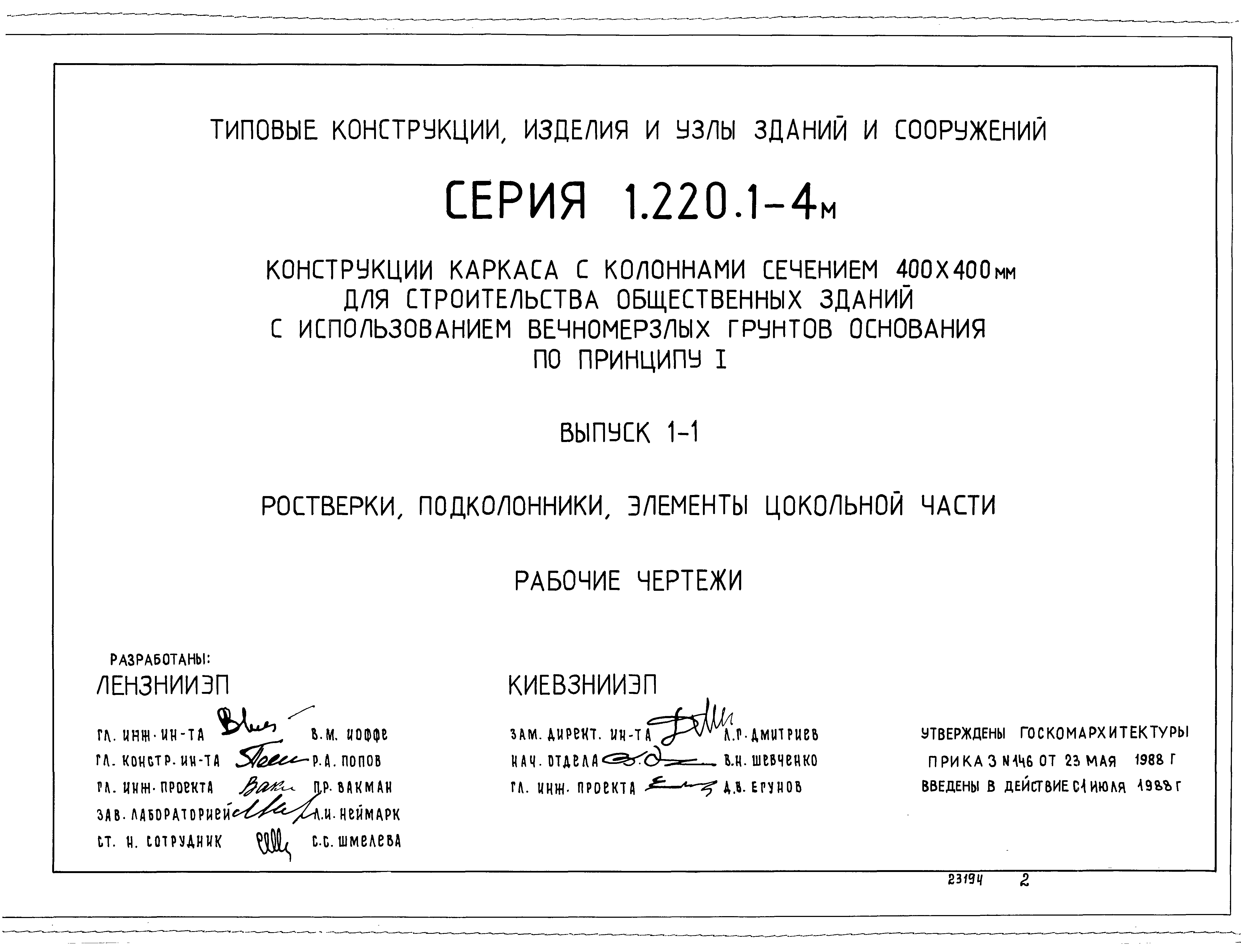 Серия 1.220.1-4м