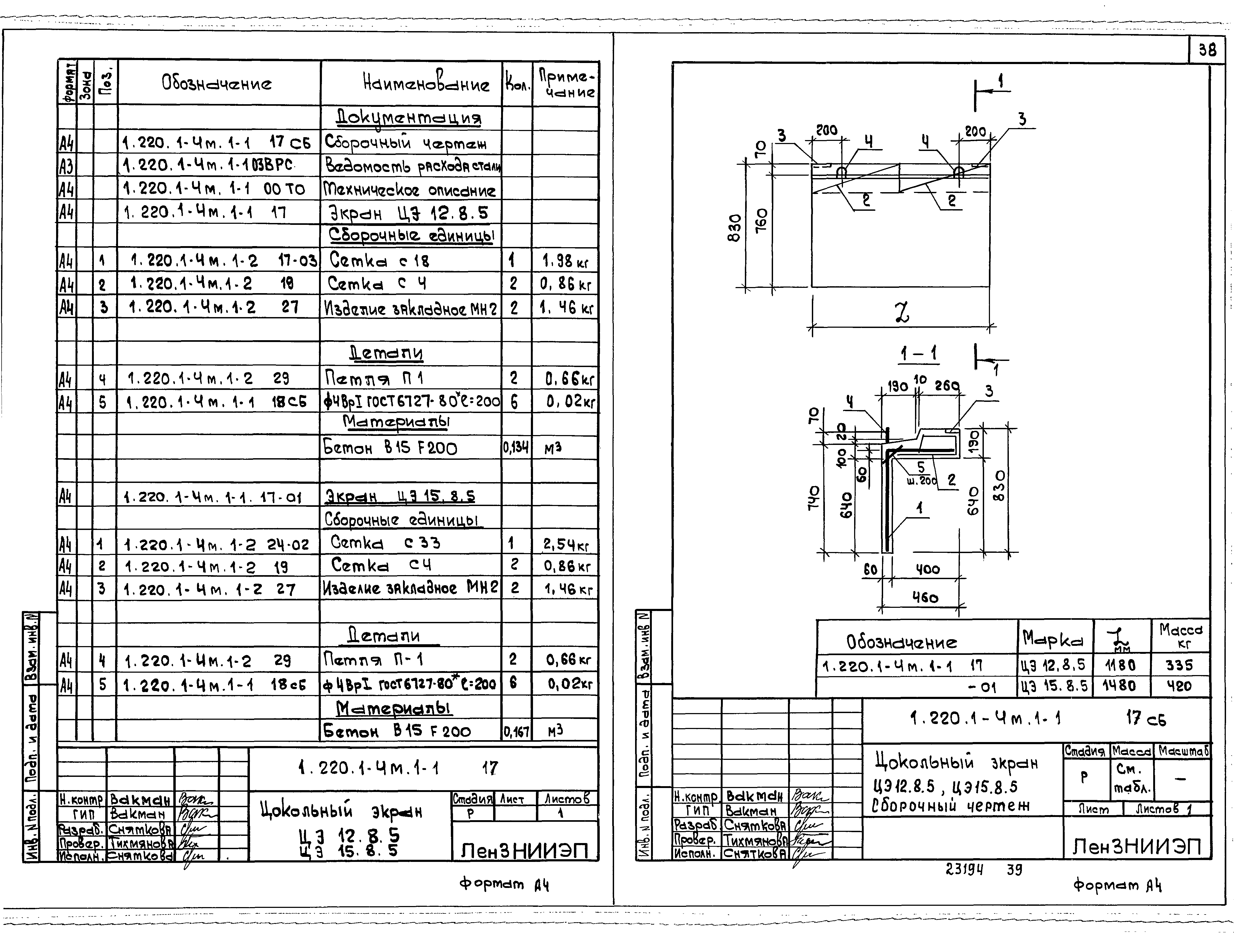 Серия 1.220.1-4м