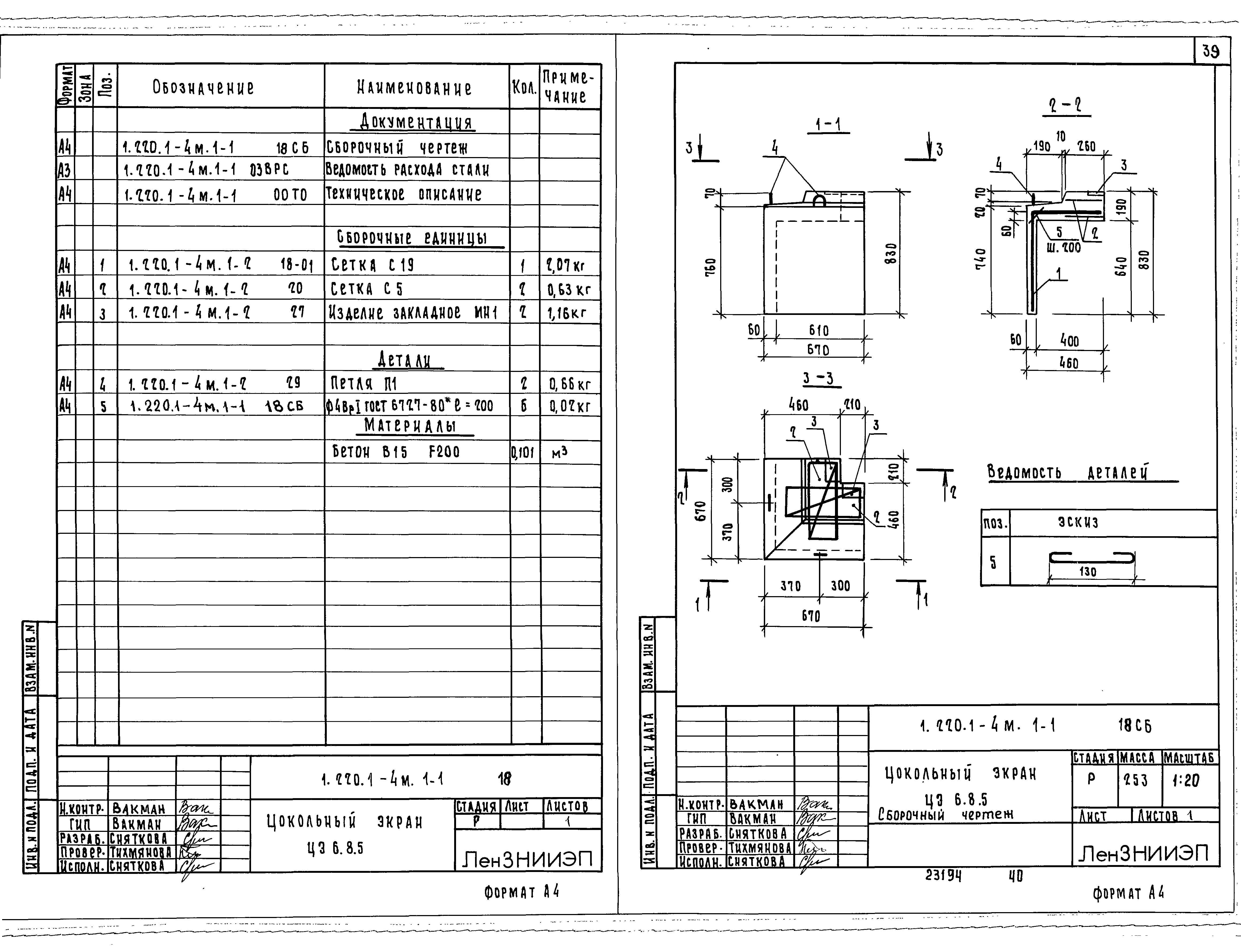 Серия 1.220.1-4м