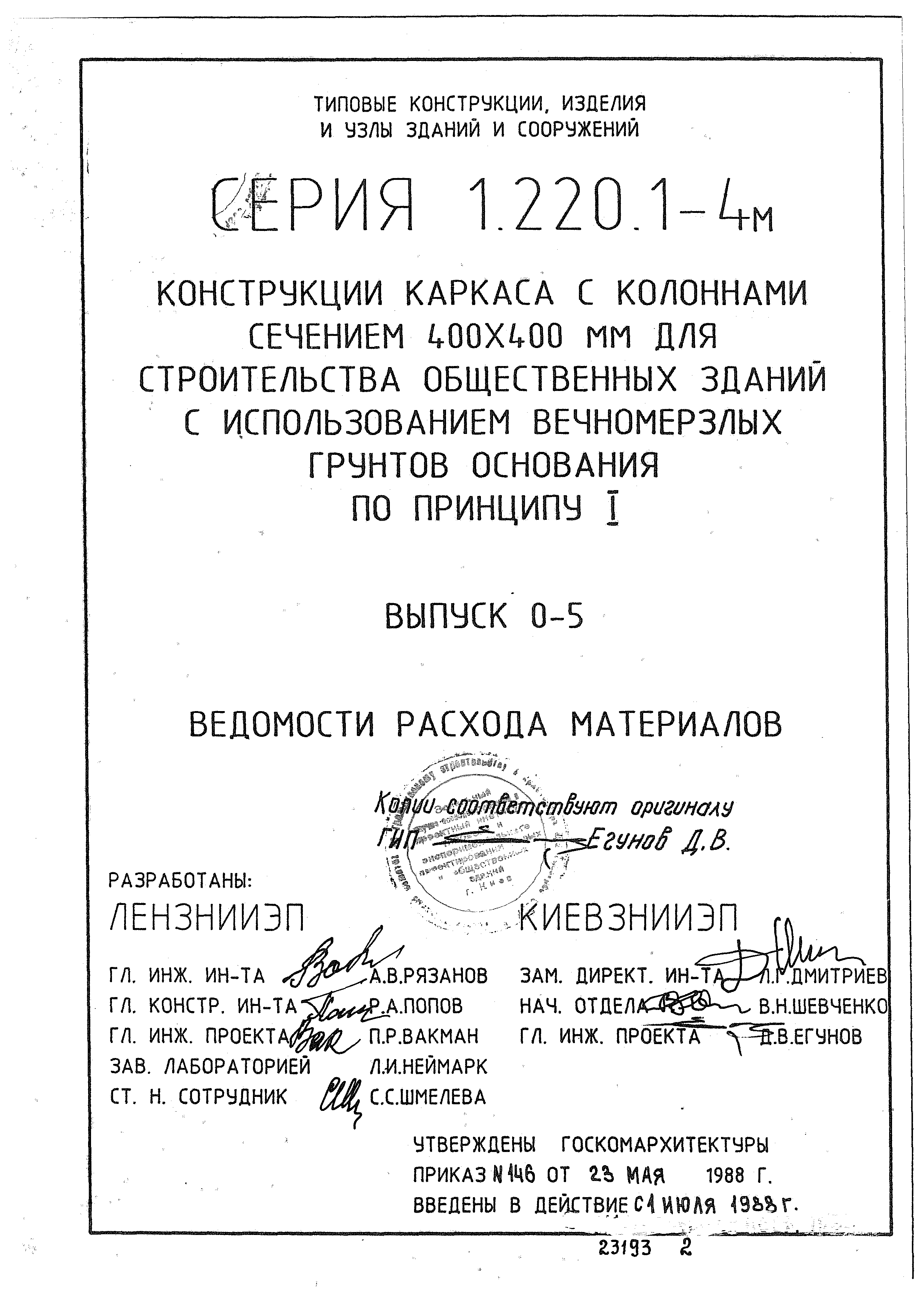 Серия 1.220.1-4м