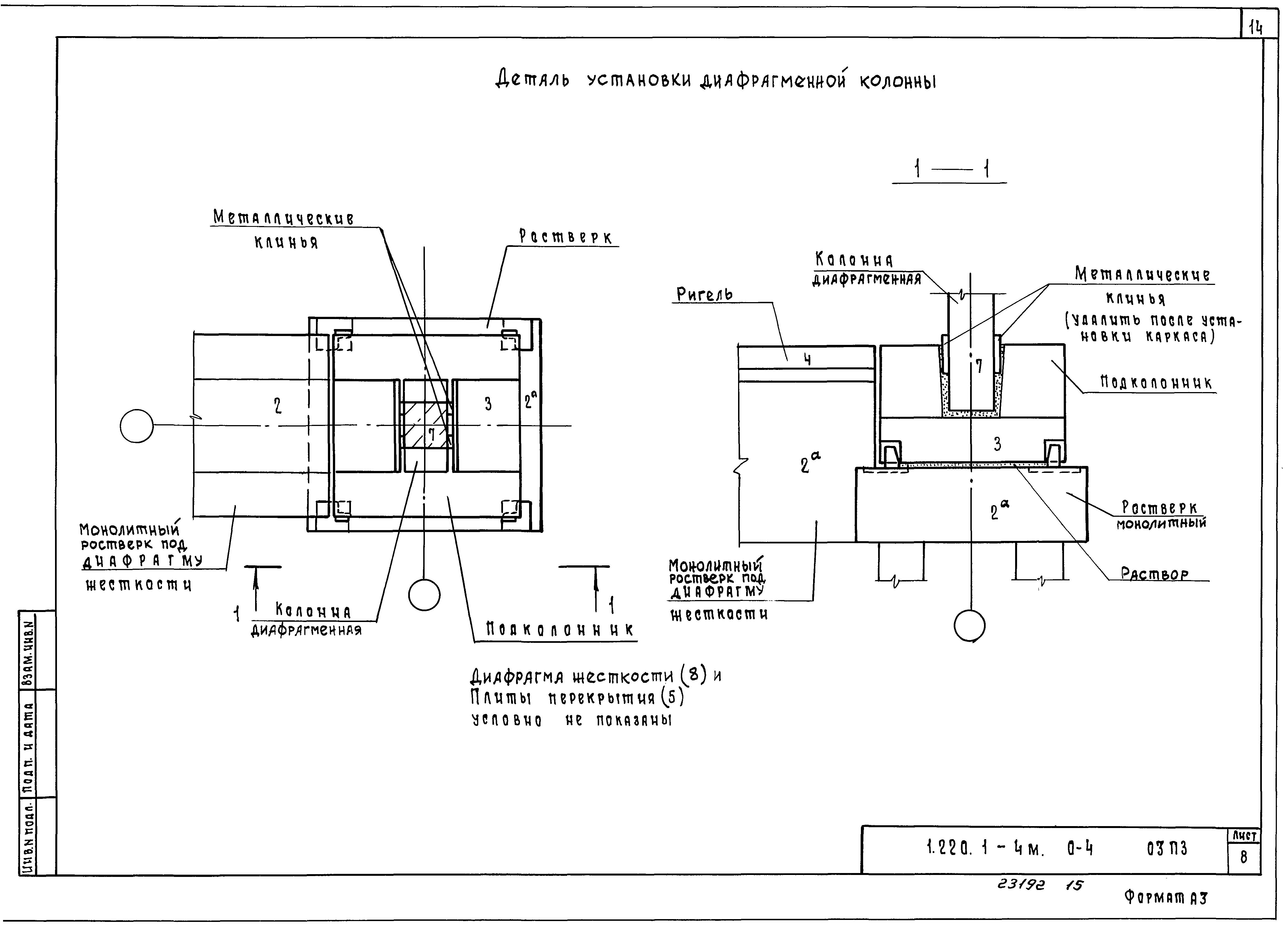 Серия 1.220.1-4м