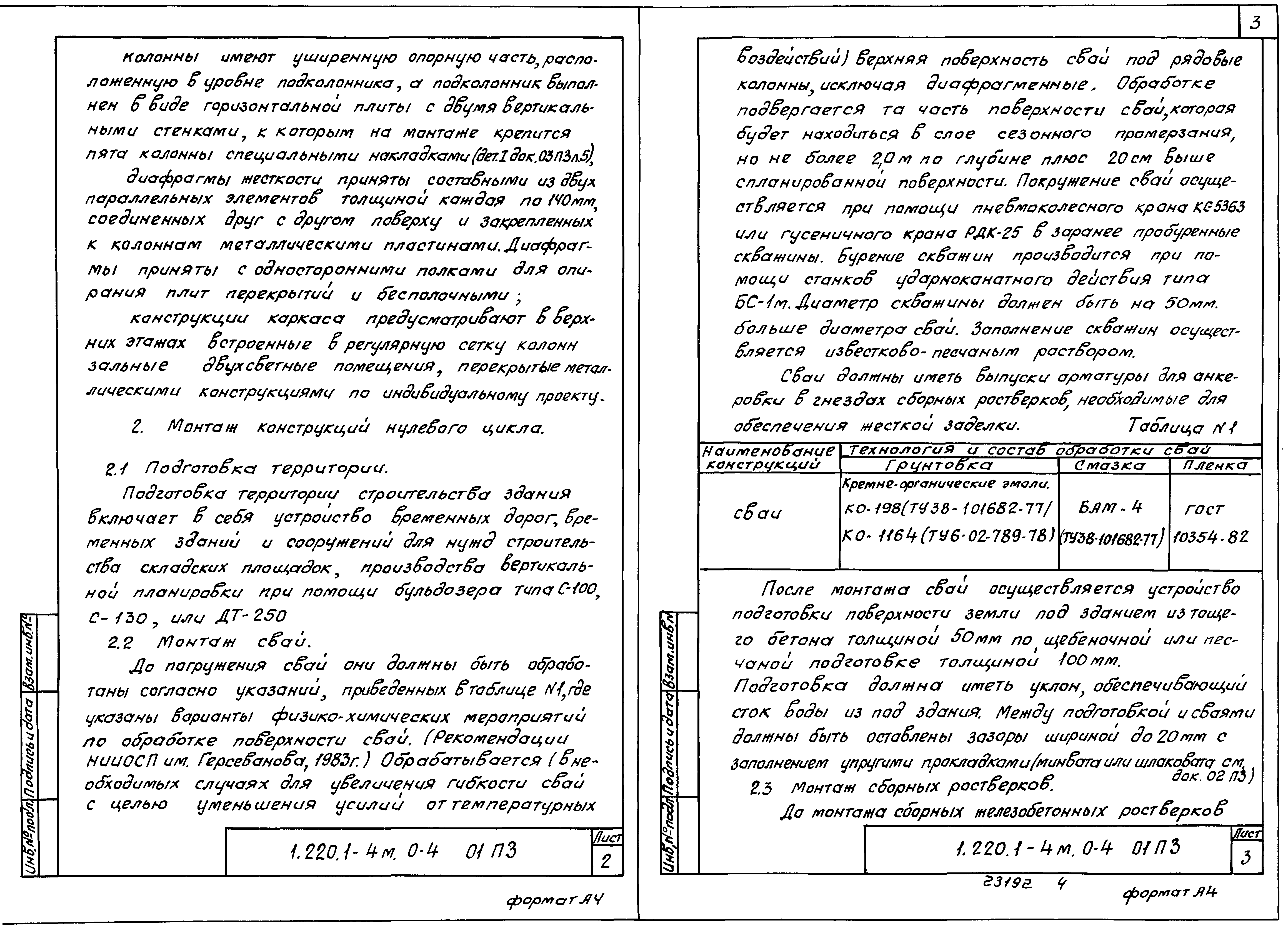 Серия 1.220.1-4м