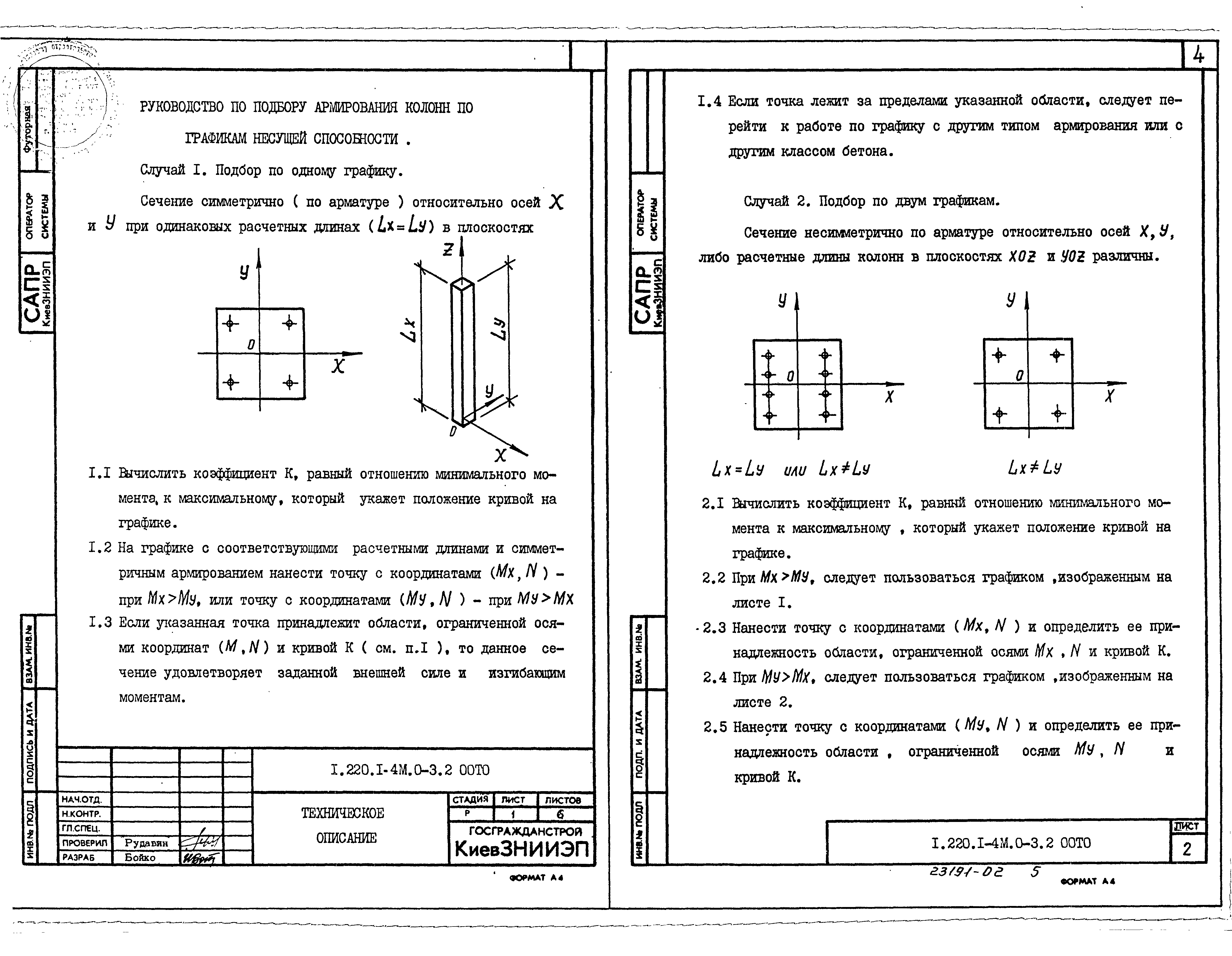 Серия 1.220.1-4м