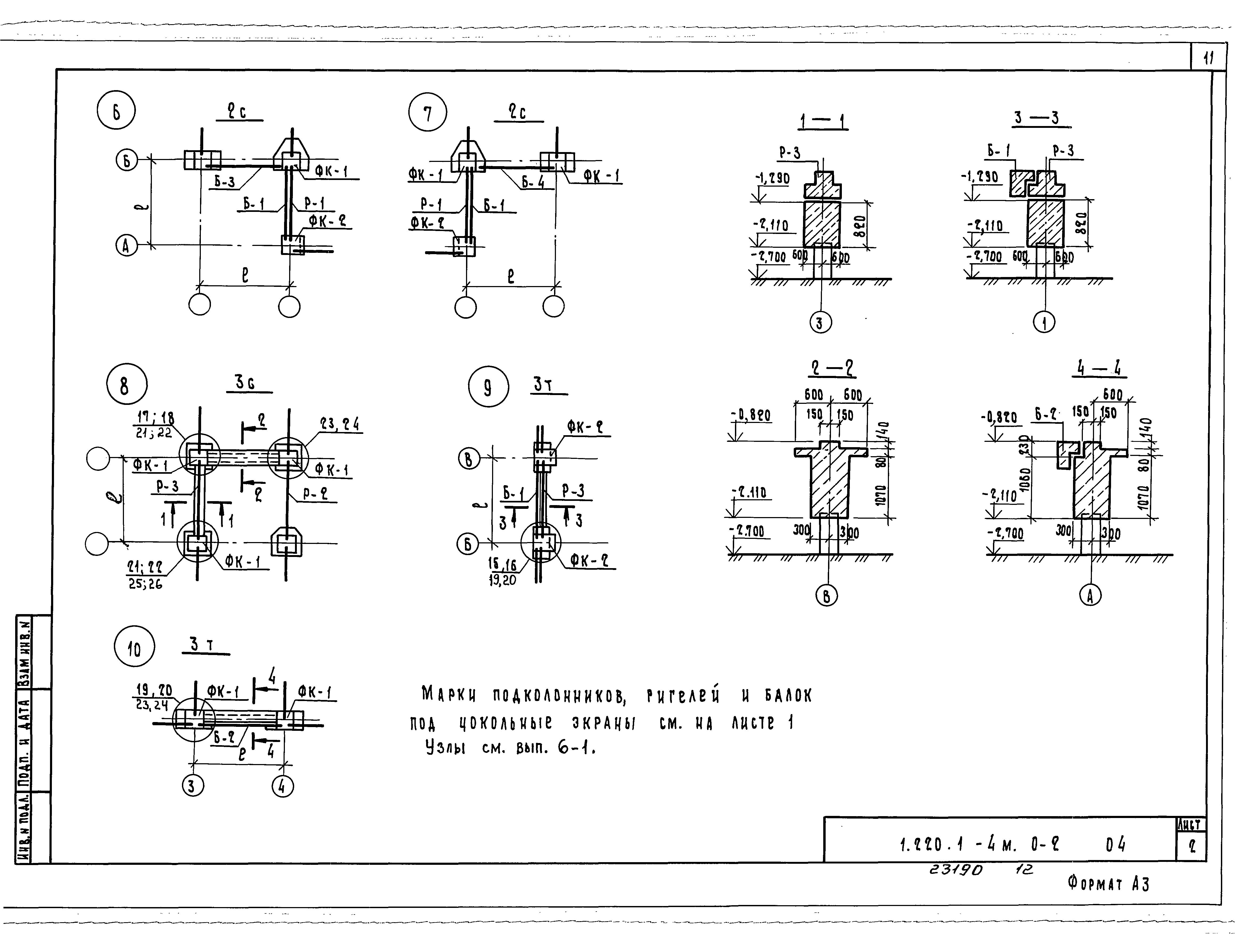 Серия 1.220.1-4м