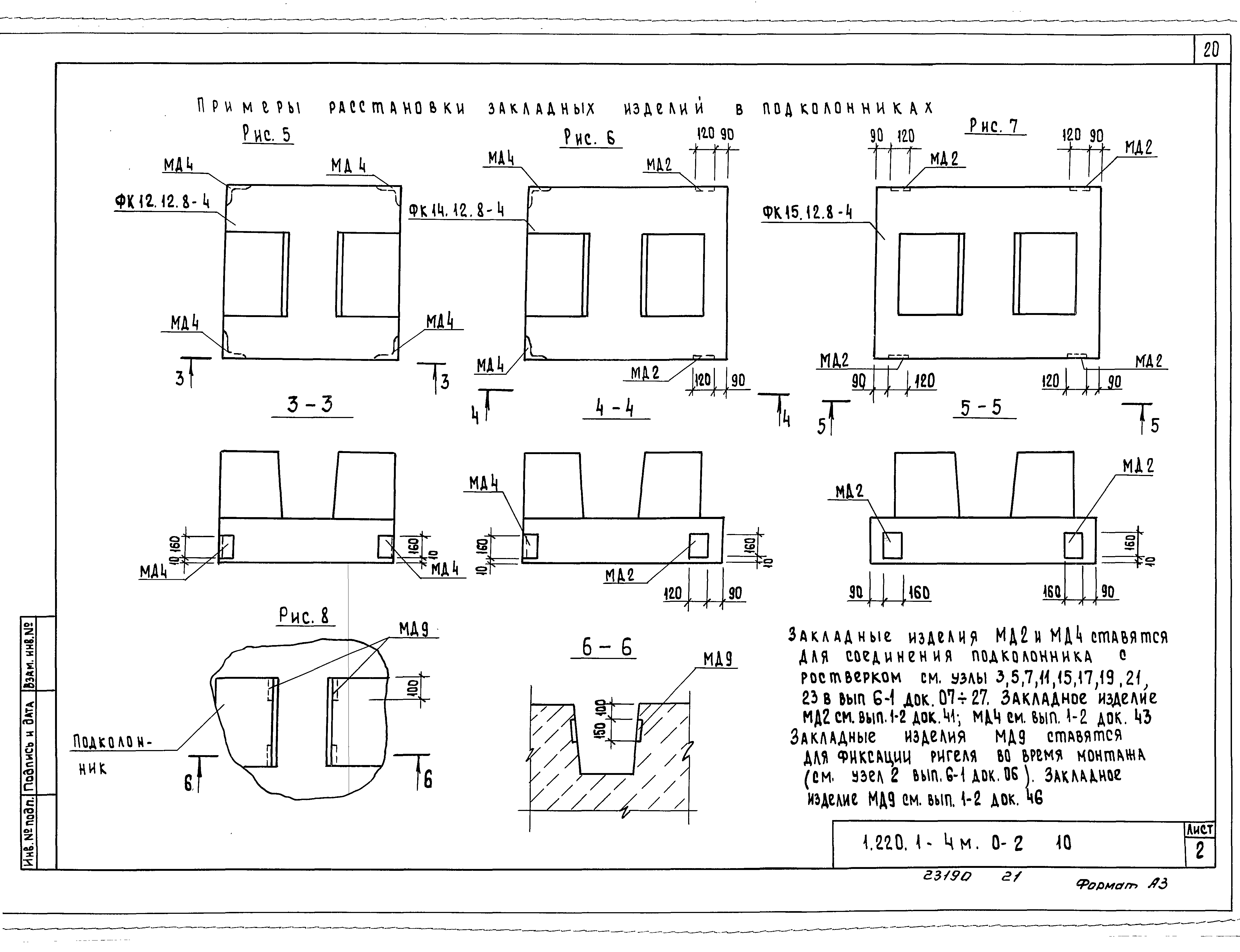 Серия 1.220.1-4м