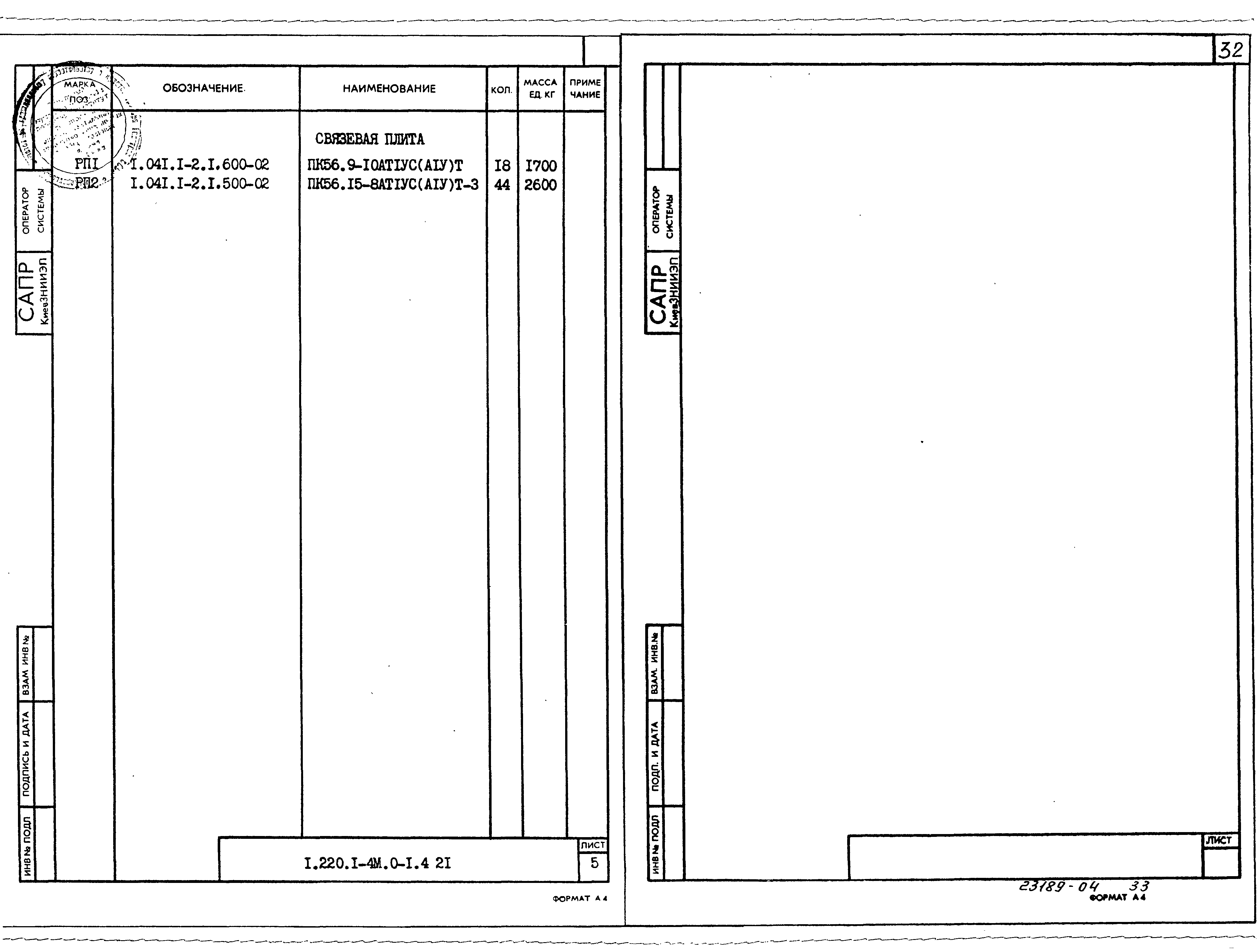 Серия 1.220.1-4м