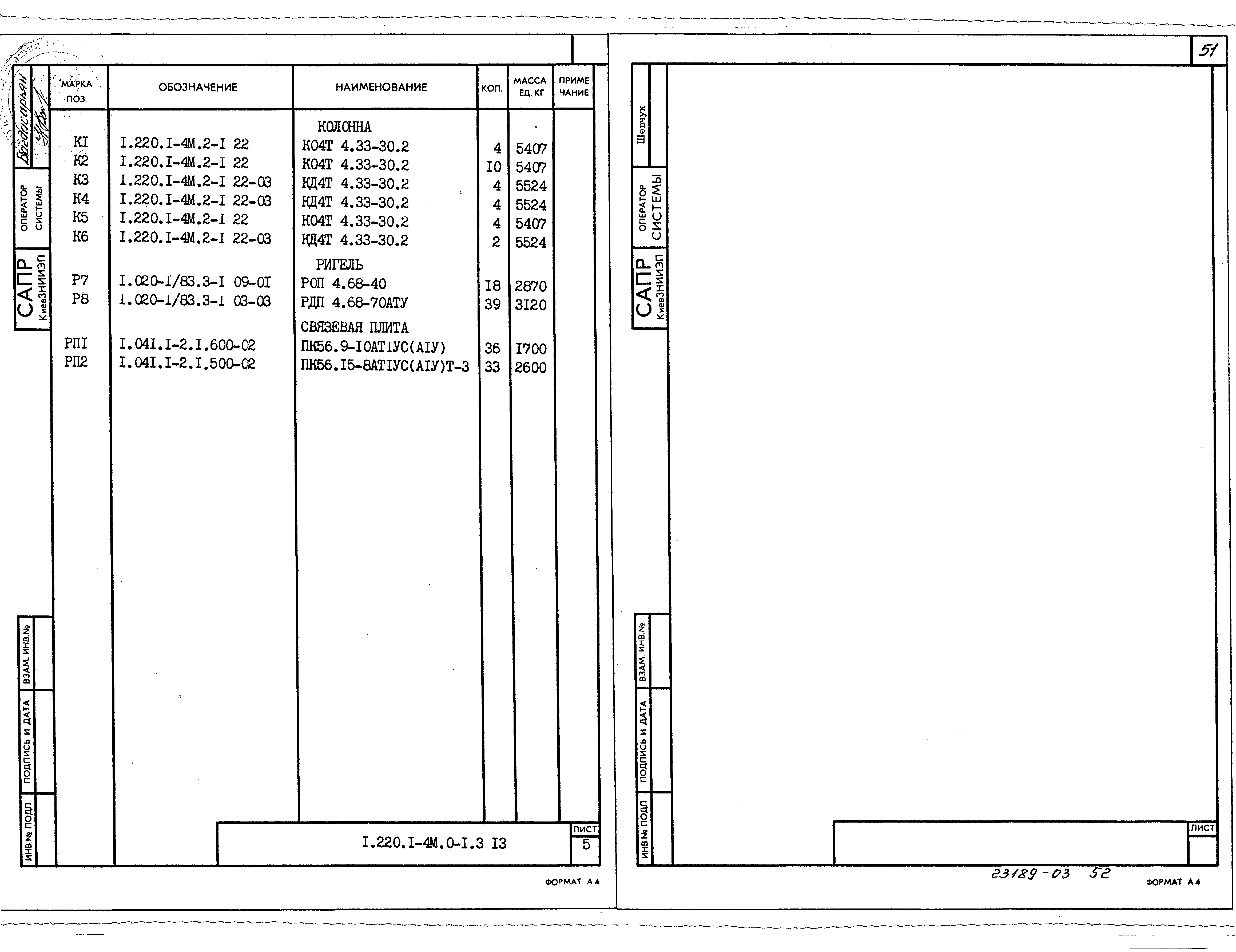 Серия 1.220.1-4м