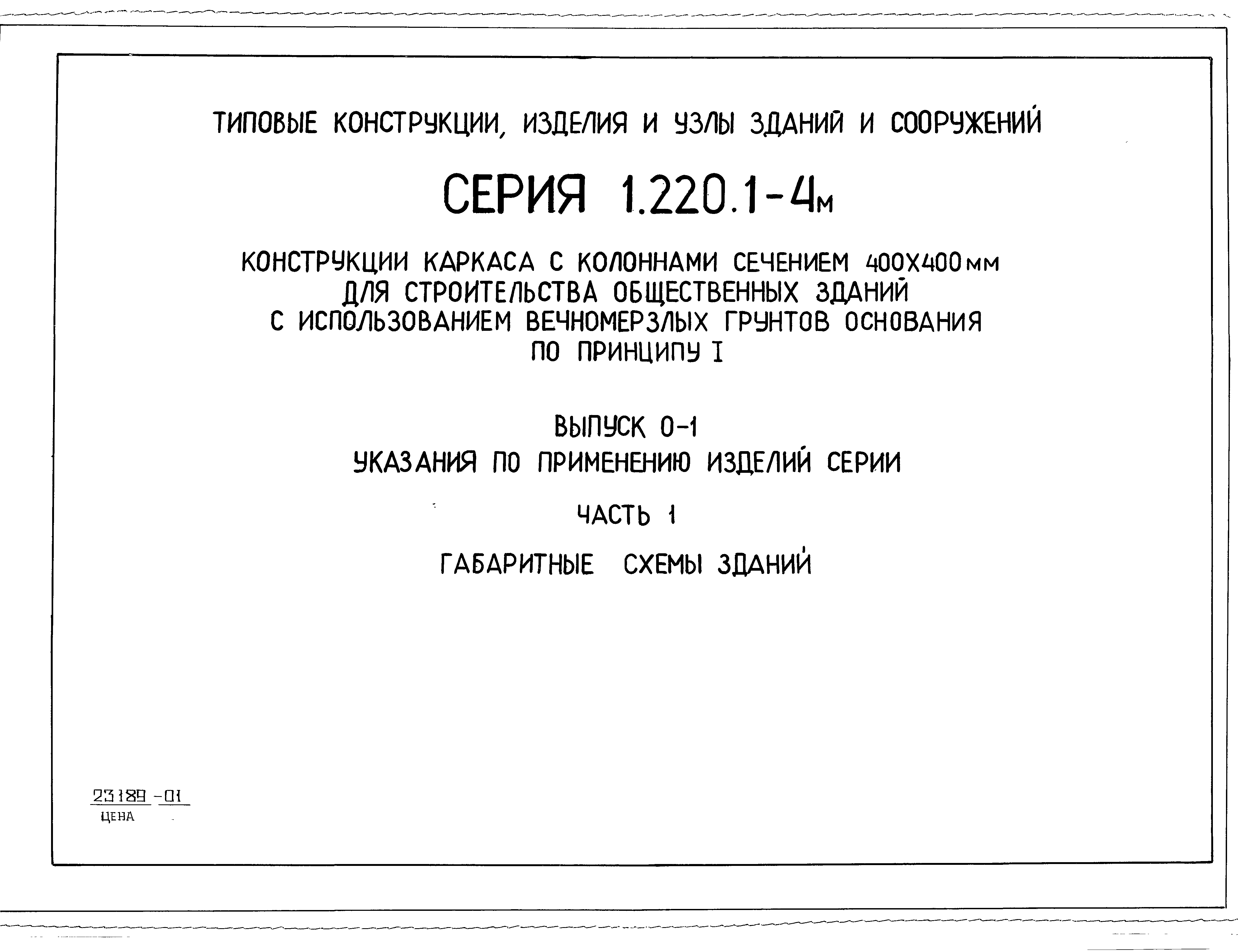 Серия 1.220.1-4м