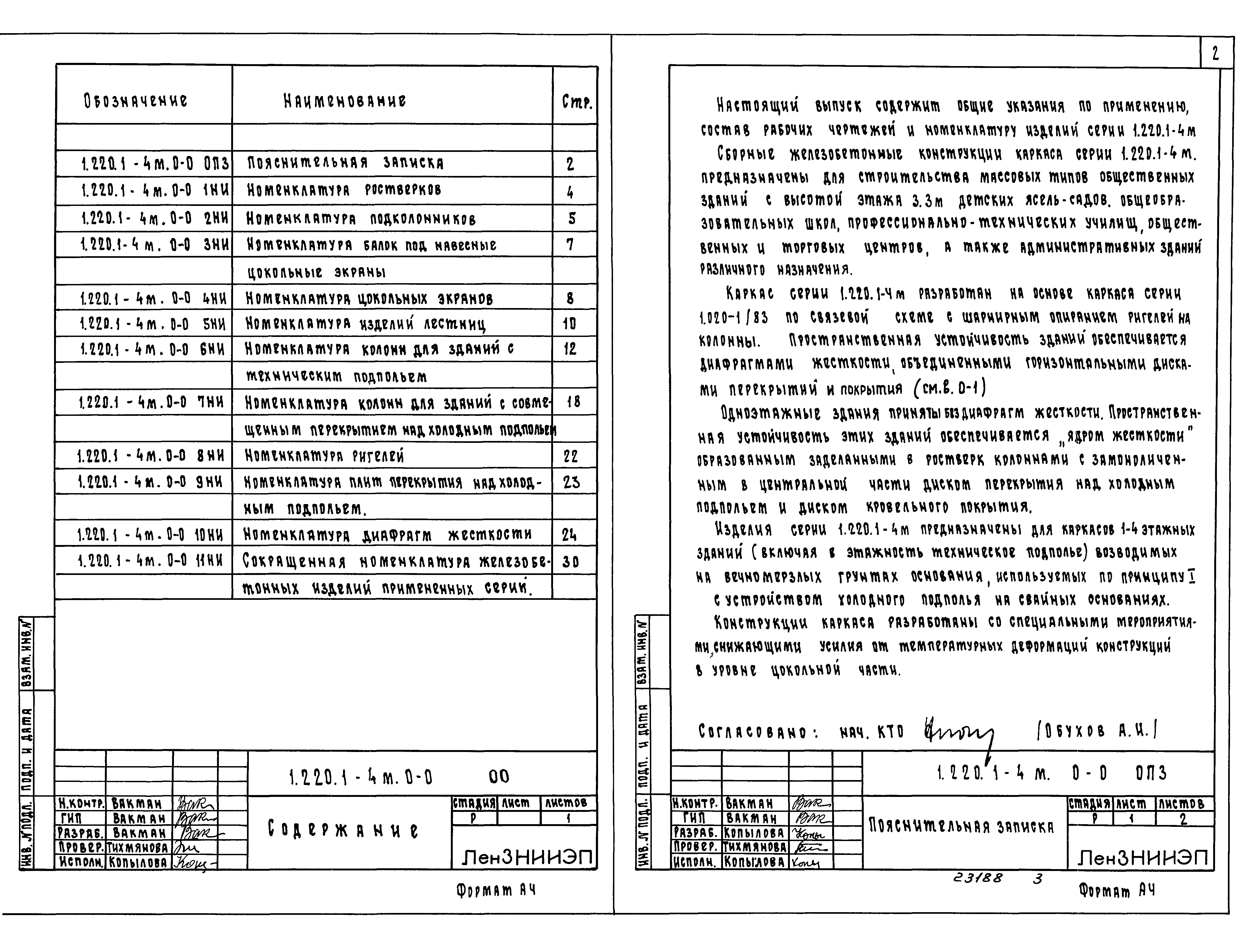 Серия 1.220.1-4м