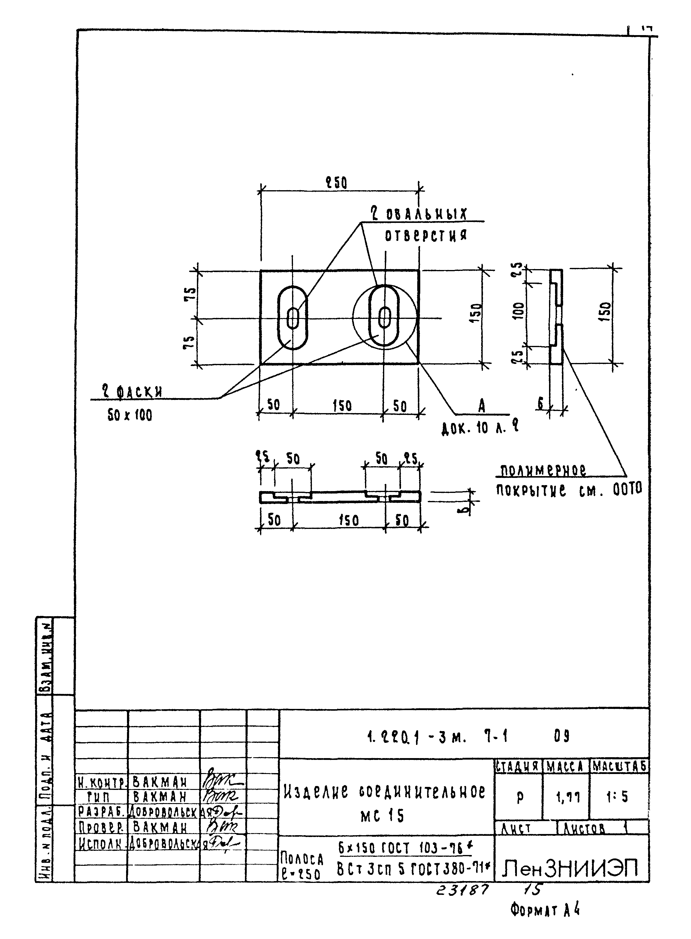 Серия 1.220.1-3м