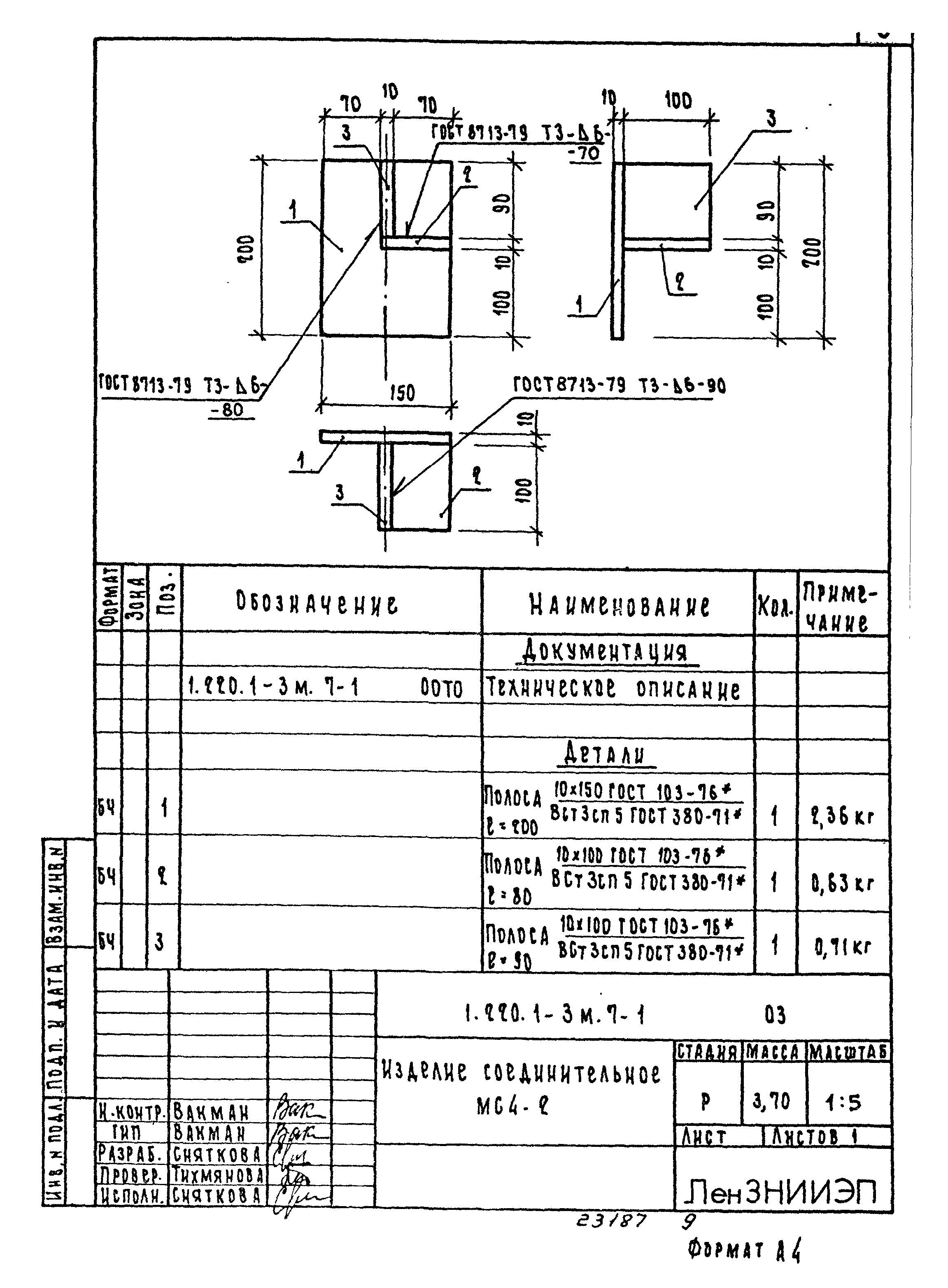 Серия 1.220.1-3м