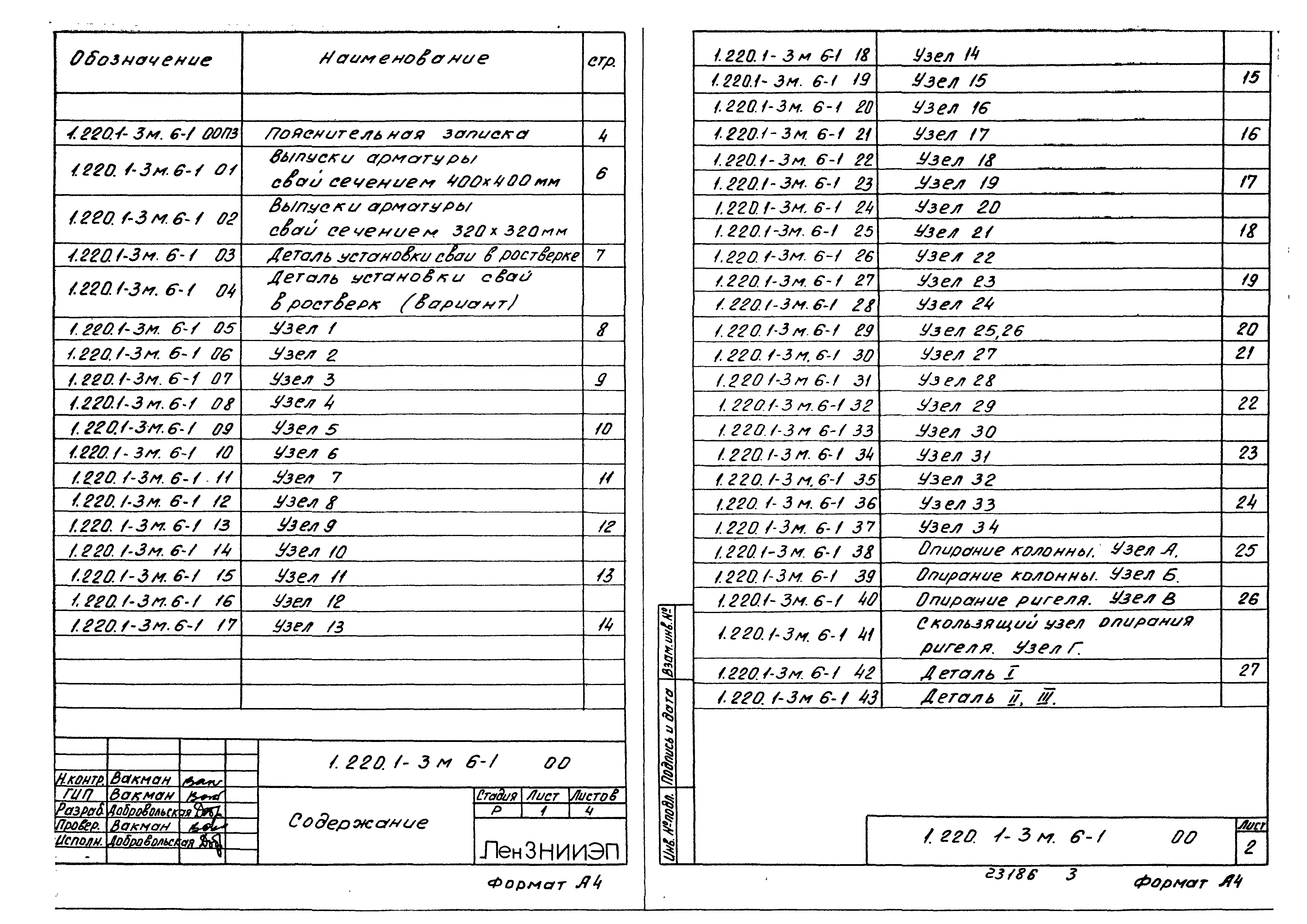 Серия 1.220.1-3м