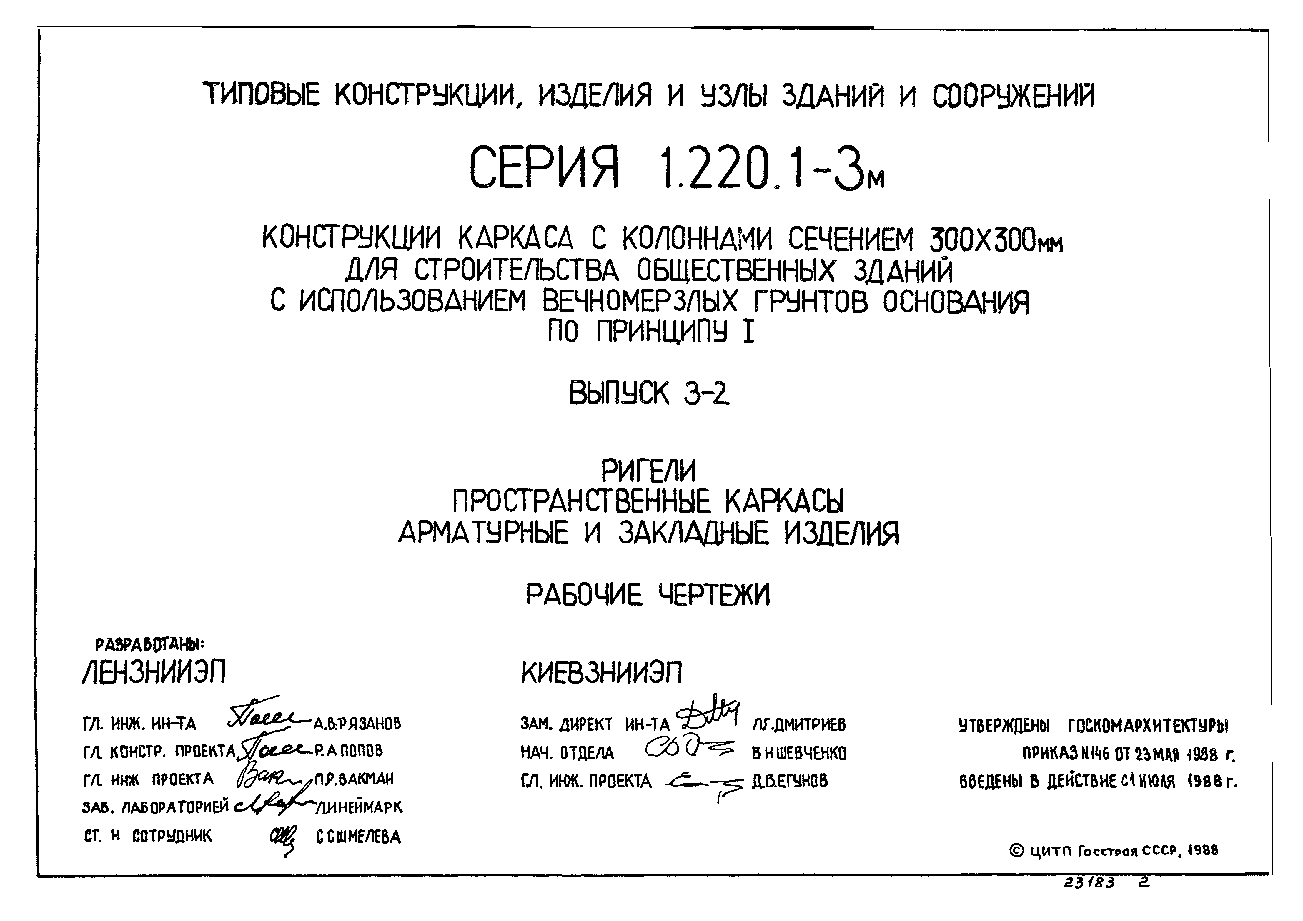 Серия 1.220.1-3м