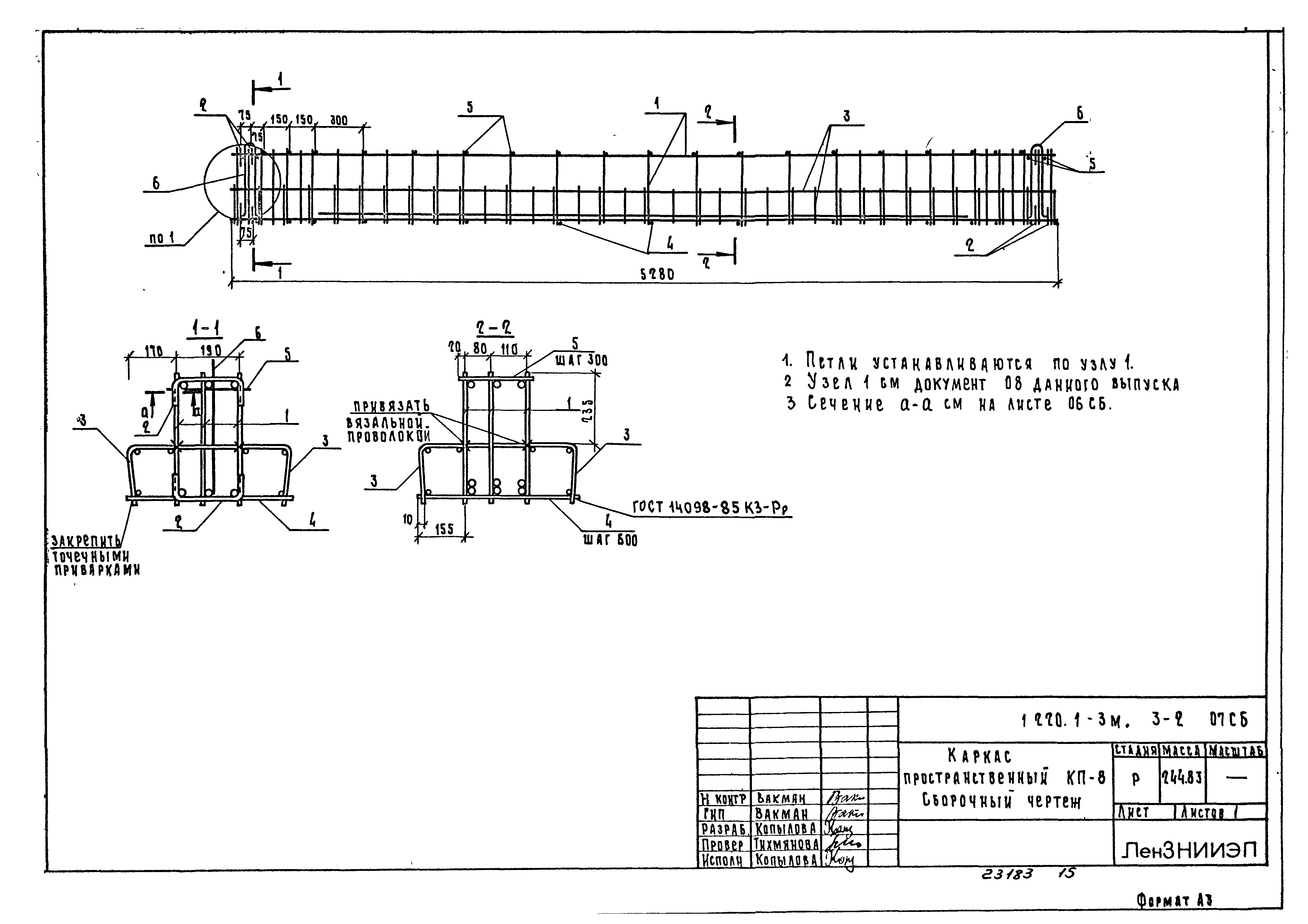 Серия 1.220.1-3м