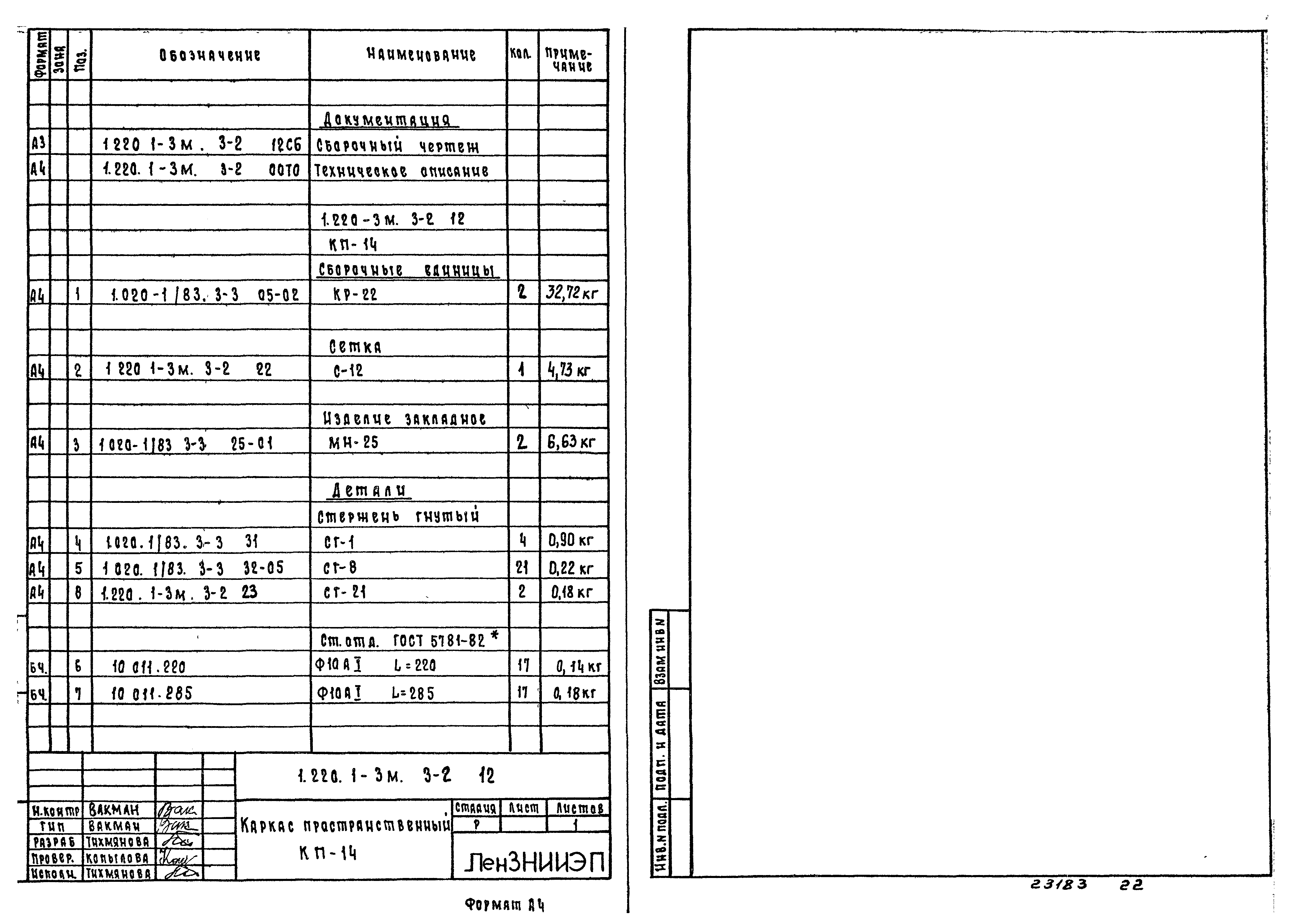 Серия 1.220.1-3м