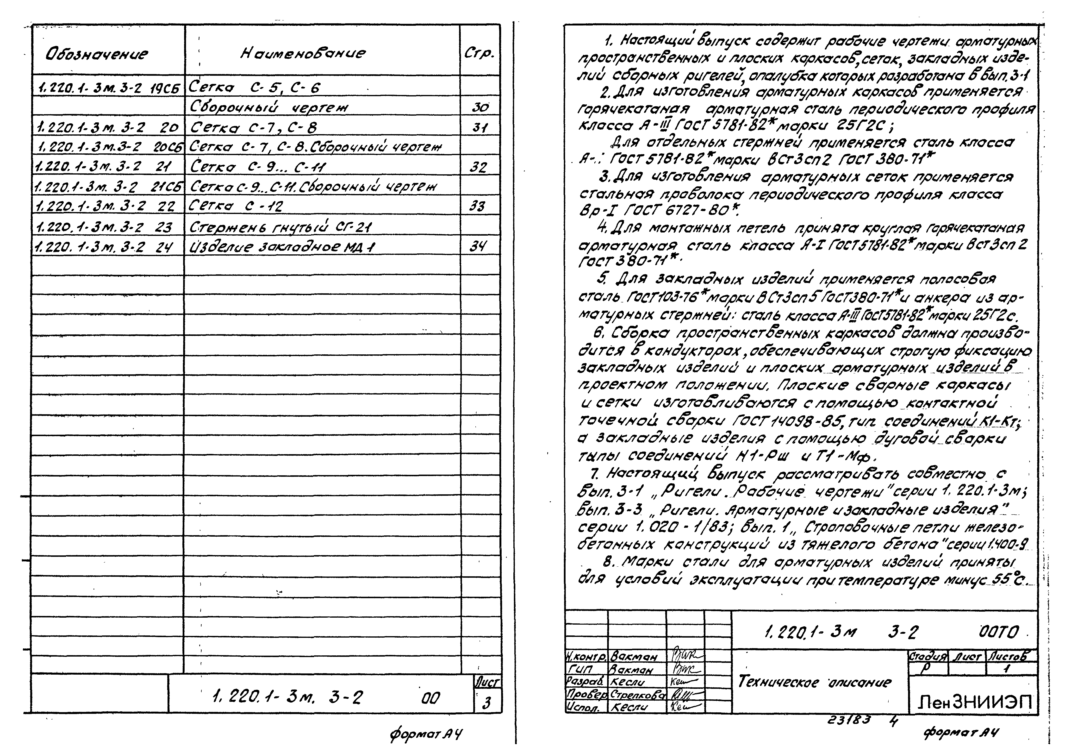 Серия 1.220.1-3м