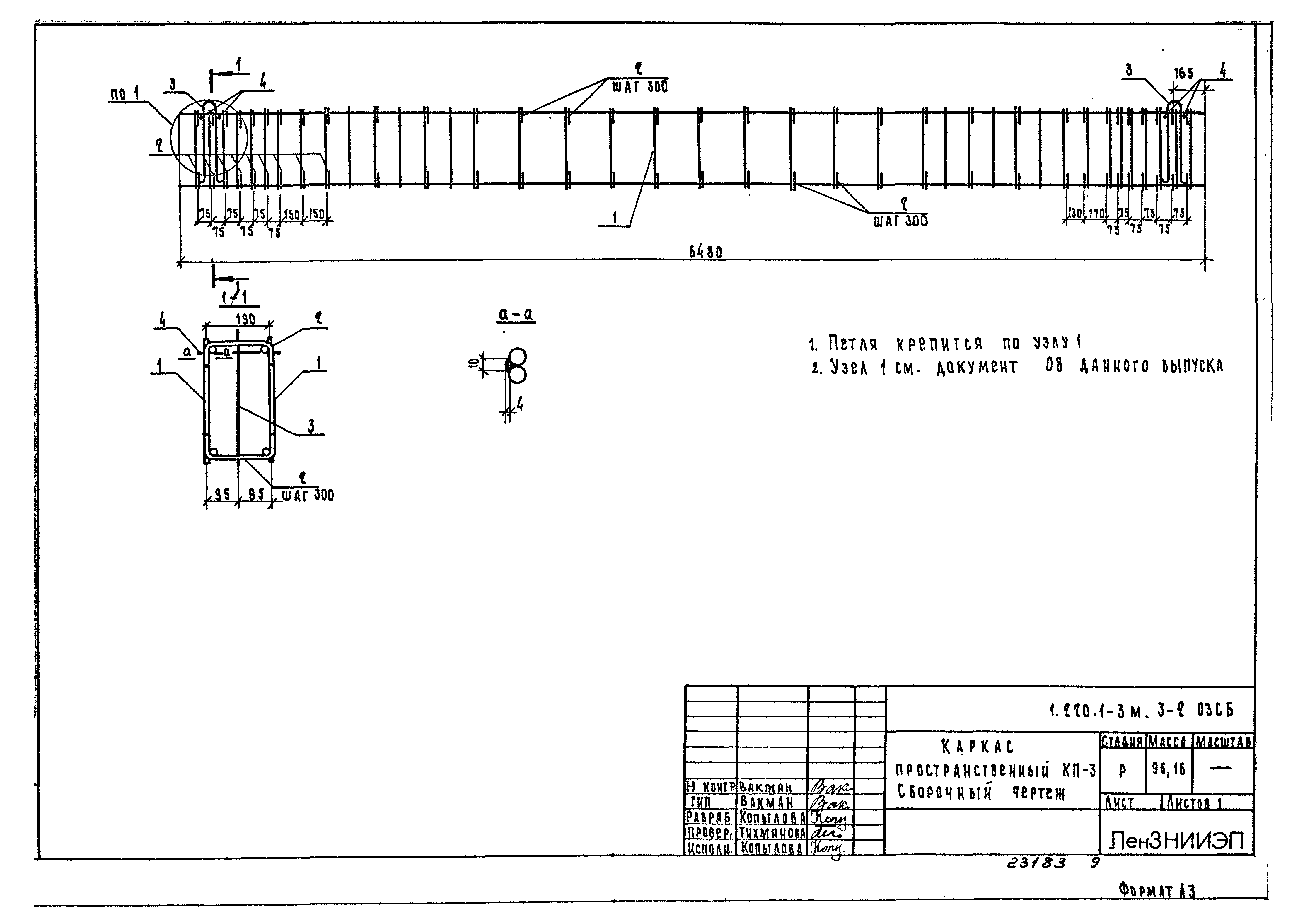 Серия 1.220.1-3м