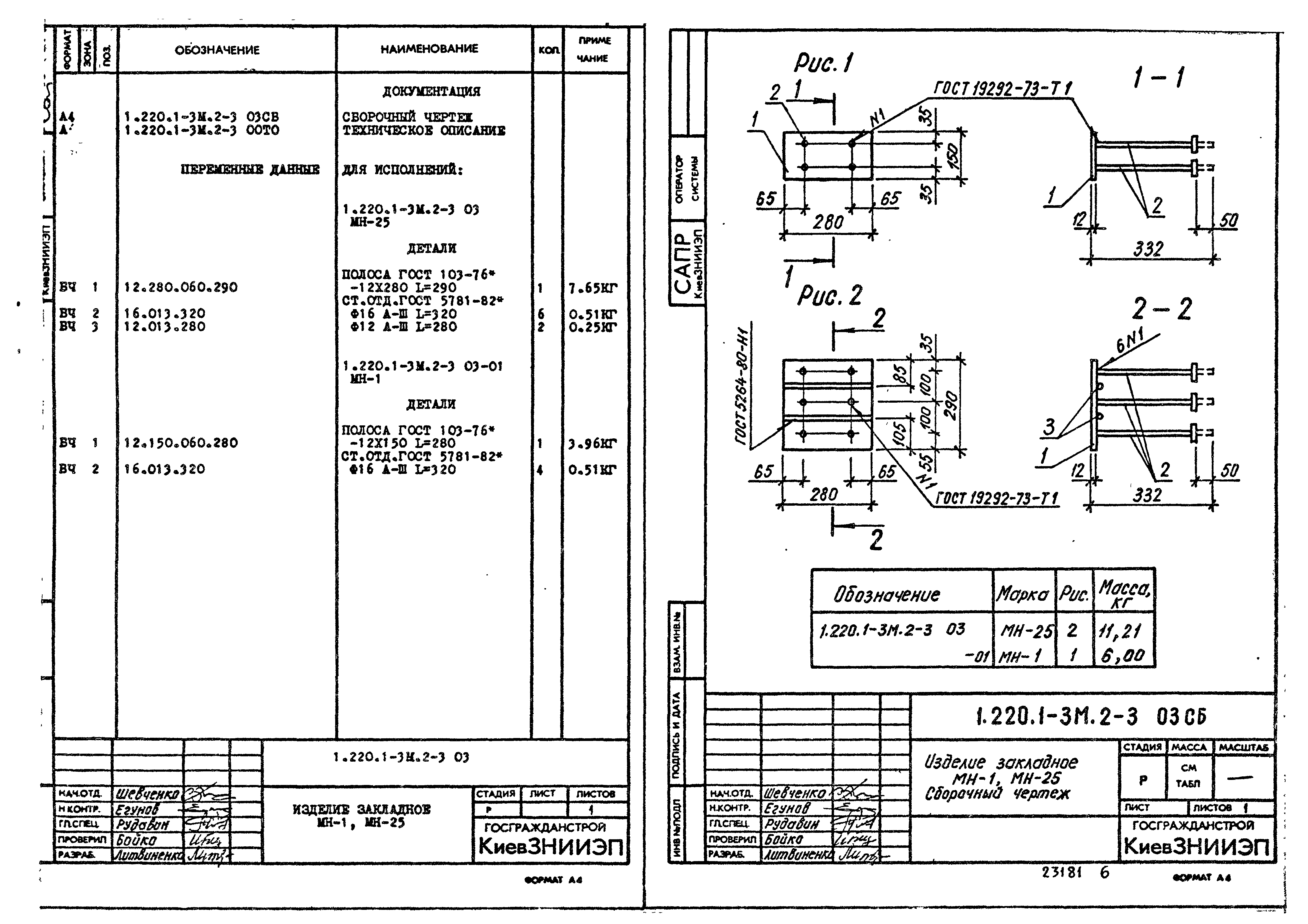 Серия 1.220.1-3м